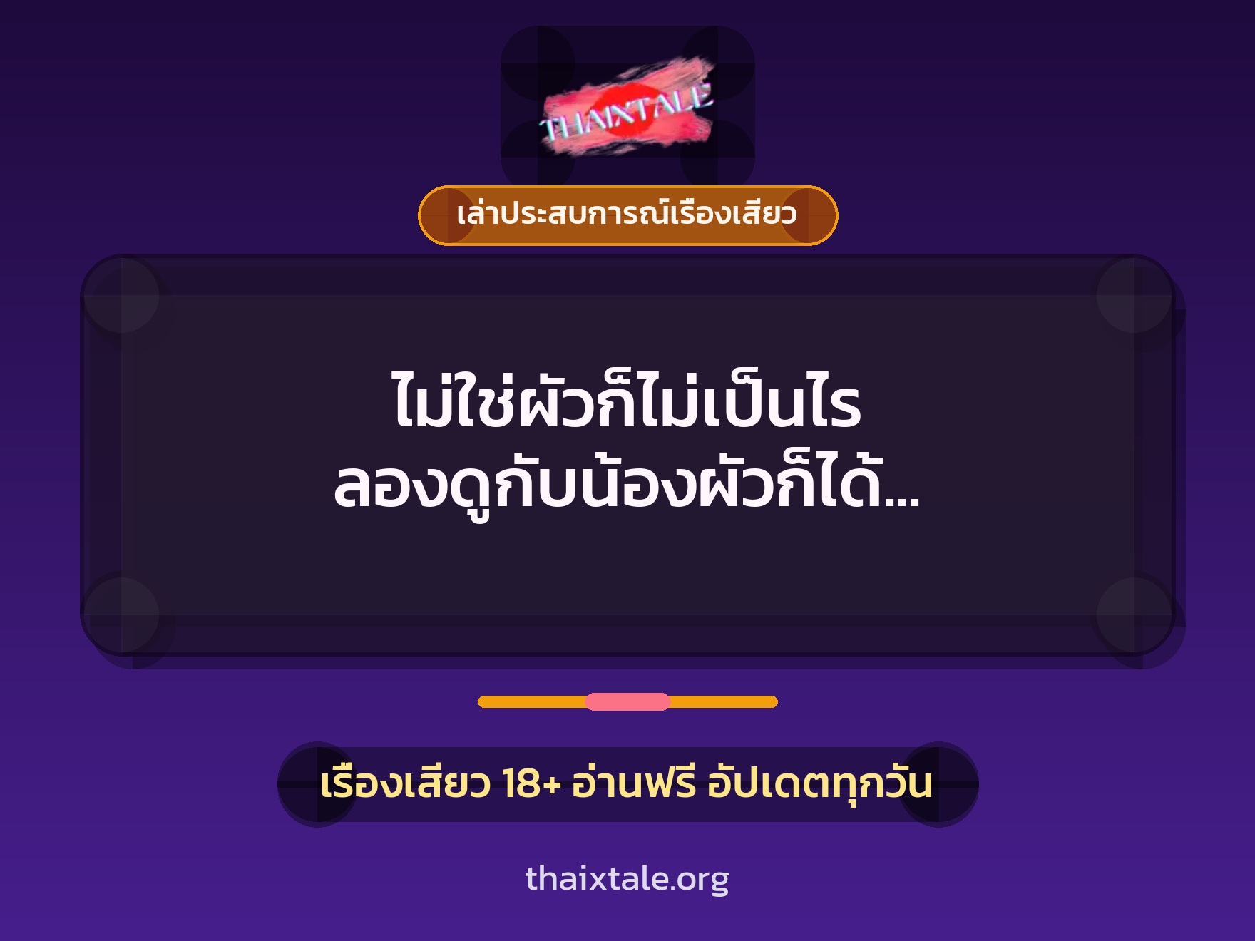 เรื่องเสียว + เล่าประสบการณ์เรื่องเสียว
