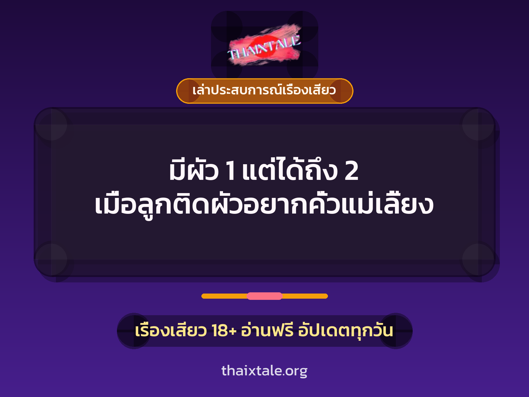 เรื่องเสียว + เล่าประสบการณ์เรื่องเสียว