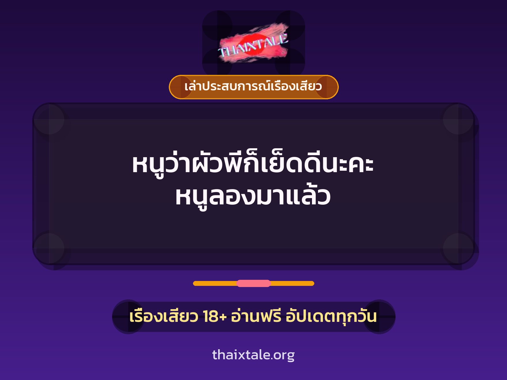 เรื่องเสียว + เล่าประสบการณ์เรื่องเสียว