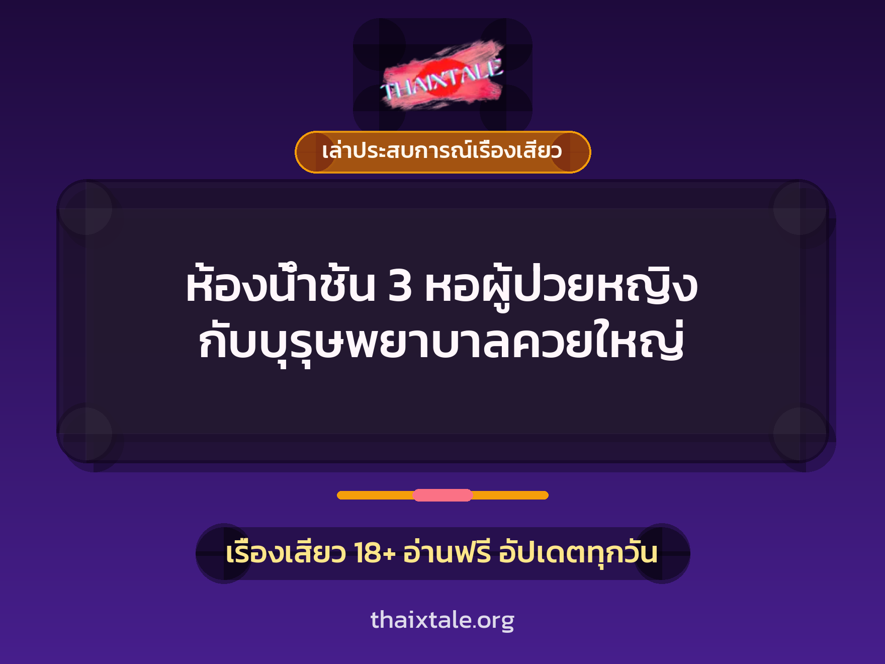 เรื่องเสียว + เล่าประสบการณ์เรื่องเสียว
