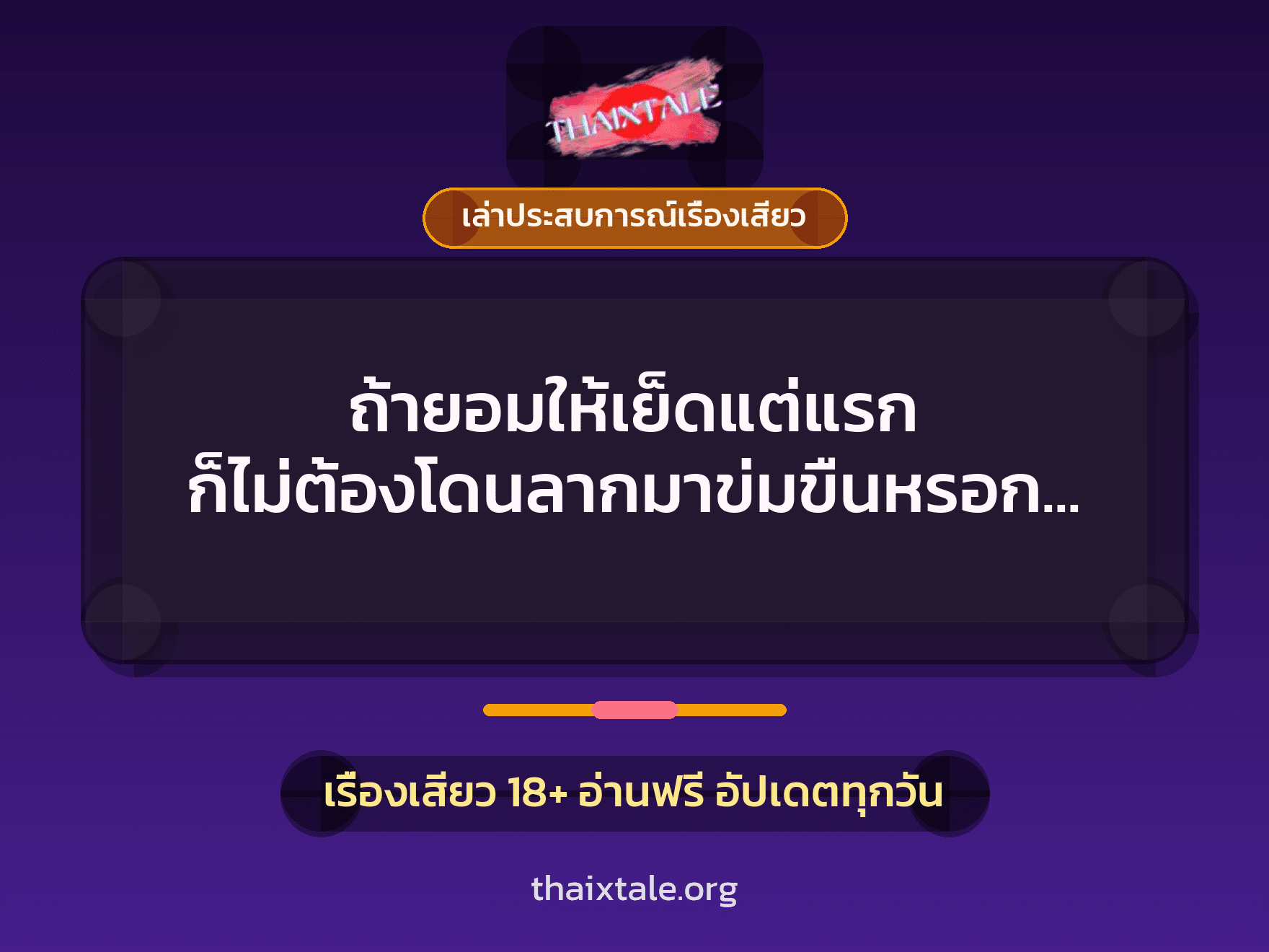 เรื่องเสียว + เล่าประสบการณ์เรื่องเสียว