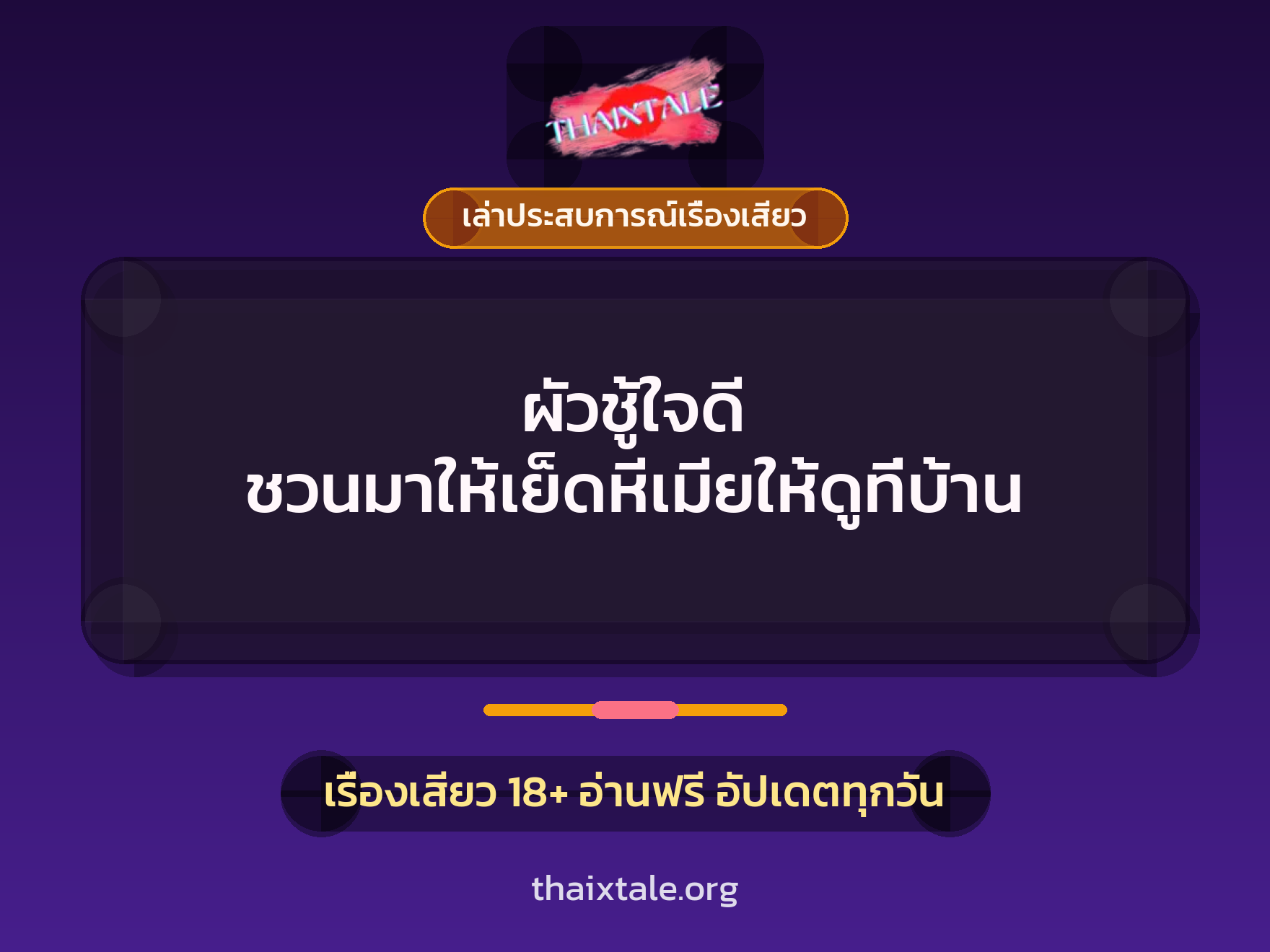 เรื่องเสียว + เล่าประสบการณ์เรื่องเสียว
