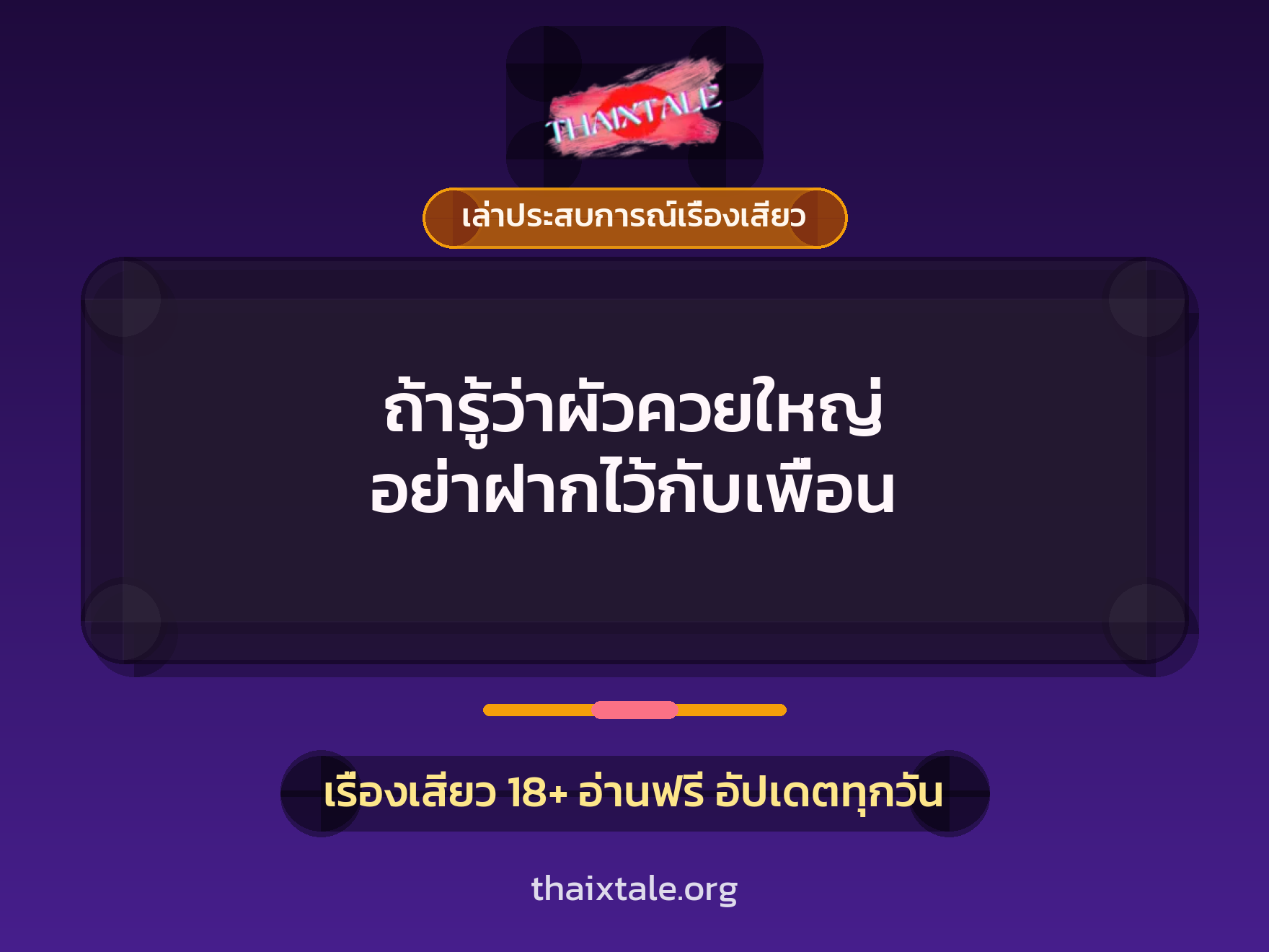 เรื่องเสียว + เล่าประสบการณ์เรื่องเสียว