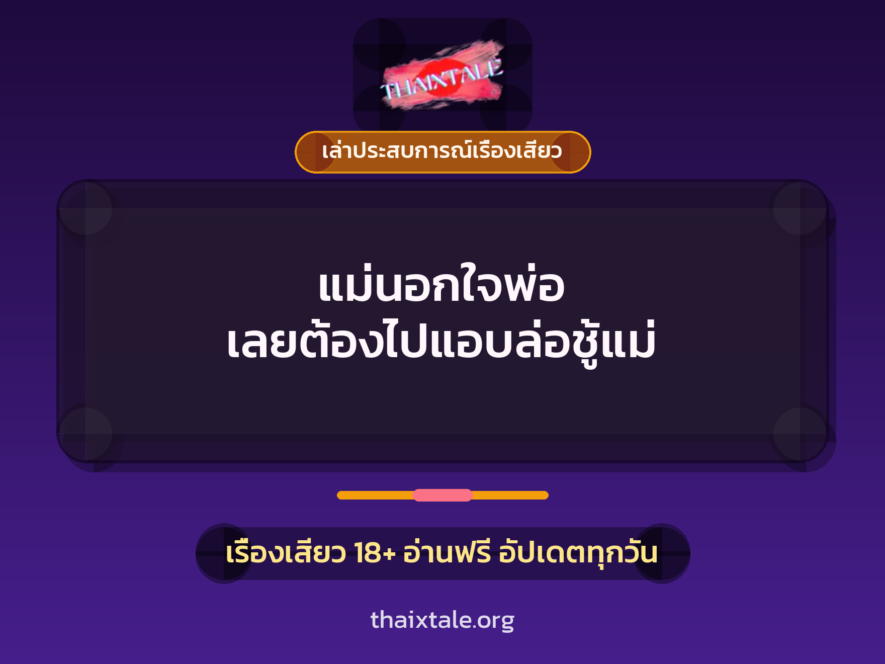 เรื่องเสียว + เล่าประสบการณ์เรื่องเสียว