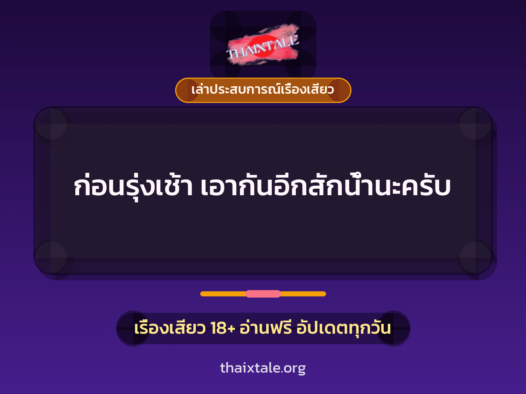 เรื่องเสียว + เล่าประสบการณ์เรื่องเสียว