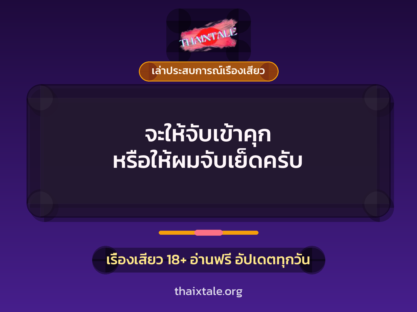 เรื่องเสียว + เล่าประสบการณ์เรื่องเสียว
