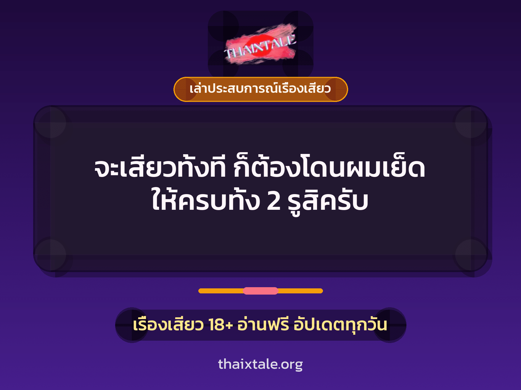 เรื่องเสียว + เล่าประสบการณ์เรื่องเสียว