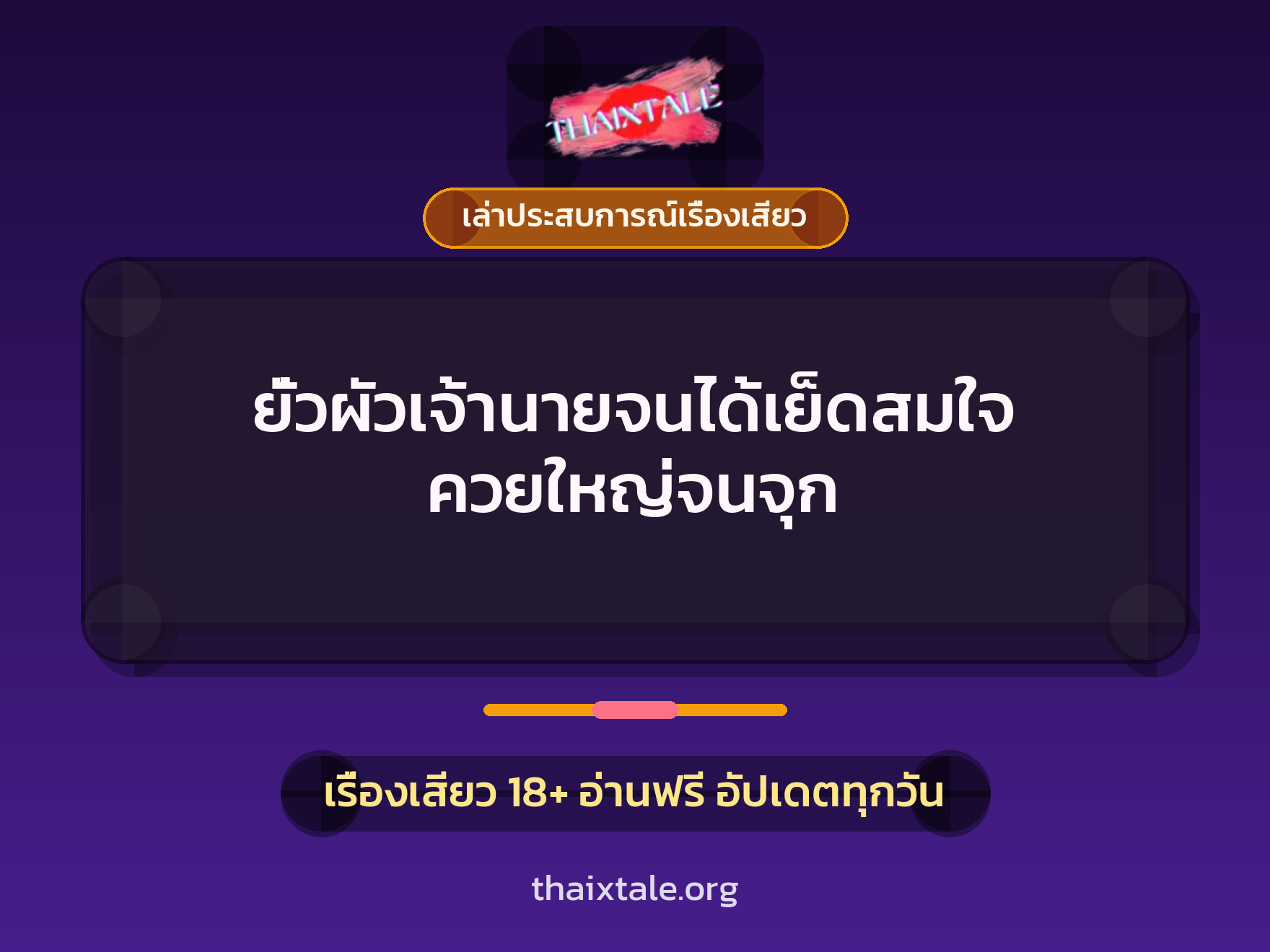 เรื่องเสียว + เล่าประสบการณ์เรื่องเสียว