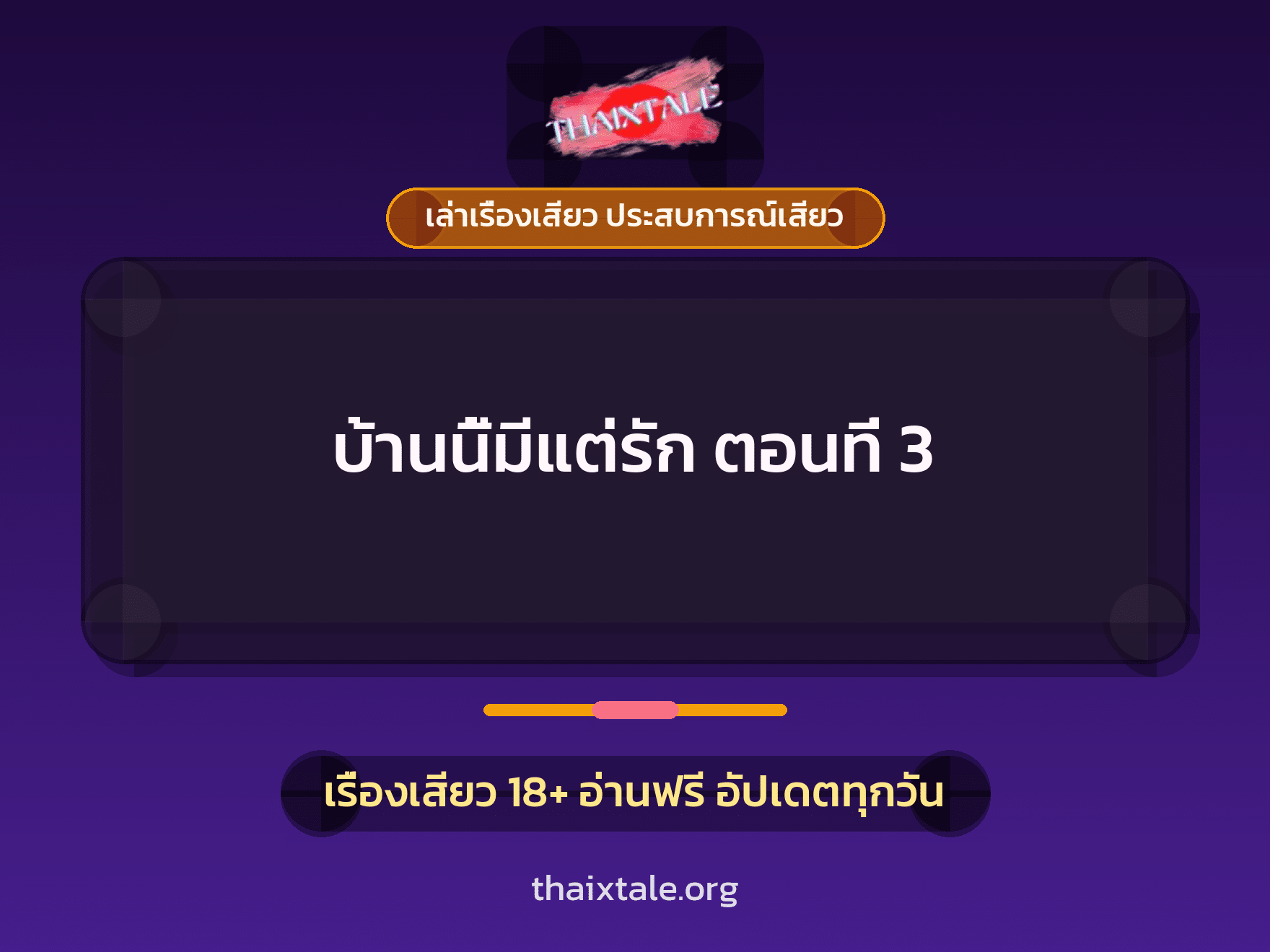เรื่องเสียว + หนุ่มใหญ่