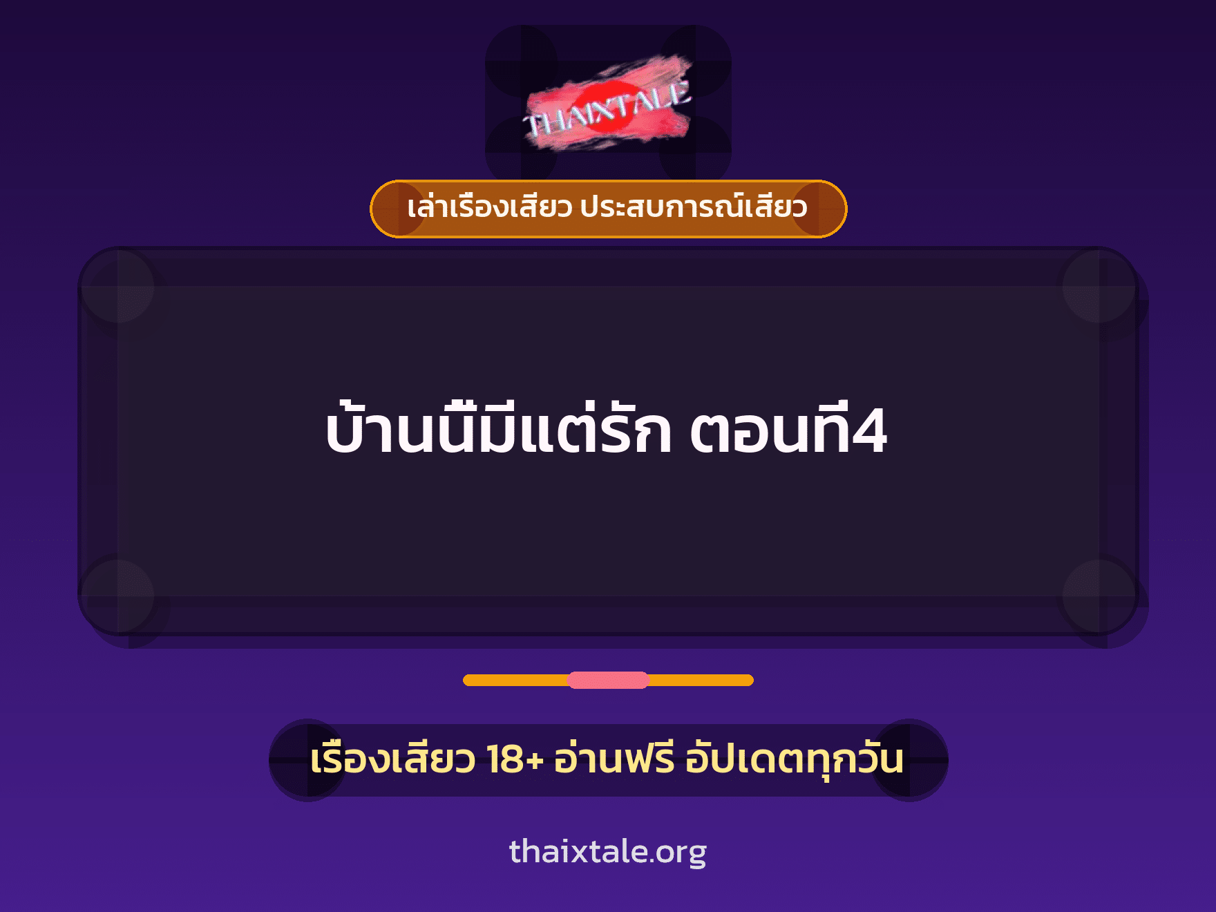 เรื่องเสียว + หนุ่มใหญ่