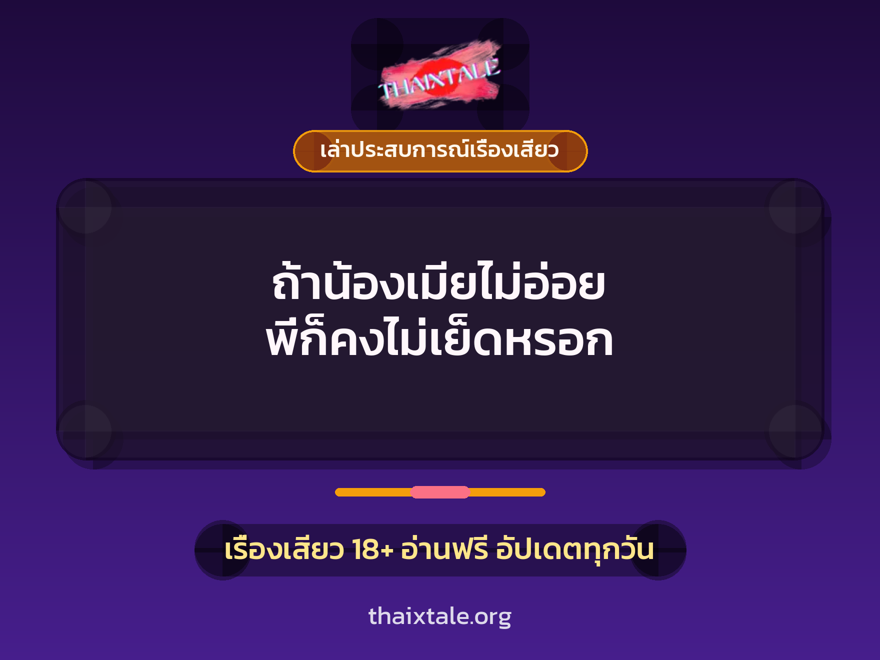 เรื่องเสียว + เล่าประสบการณ์เรื่องเสียว