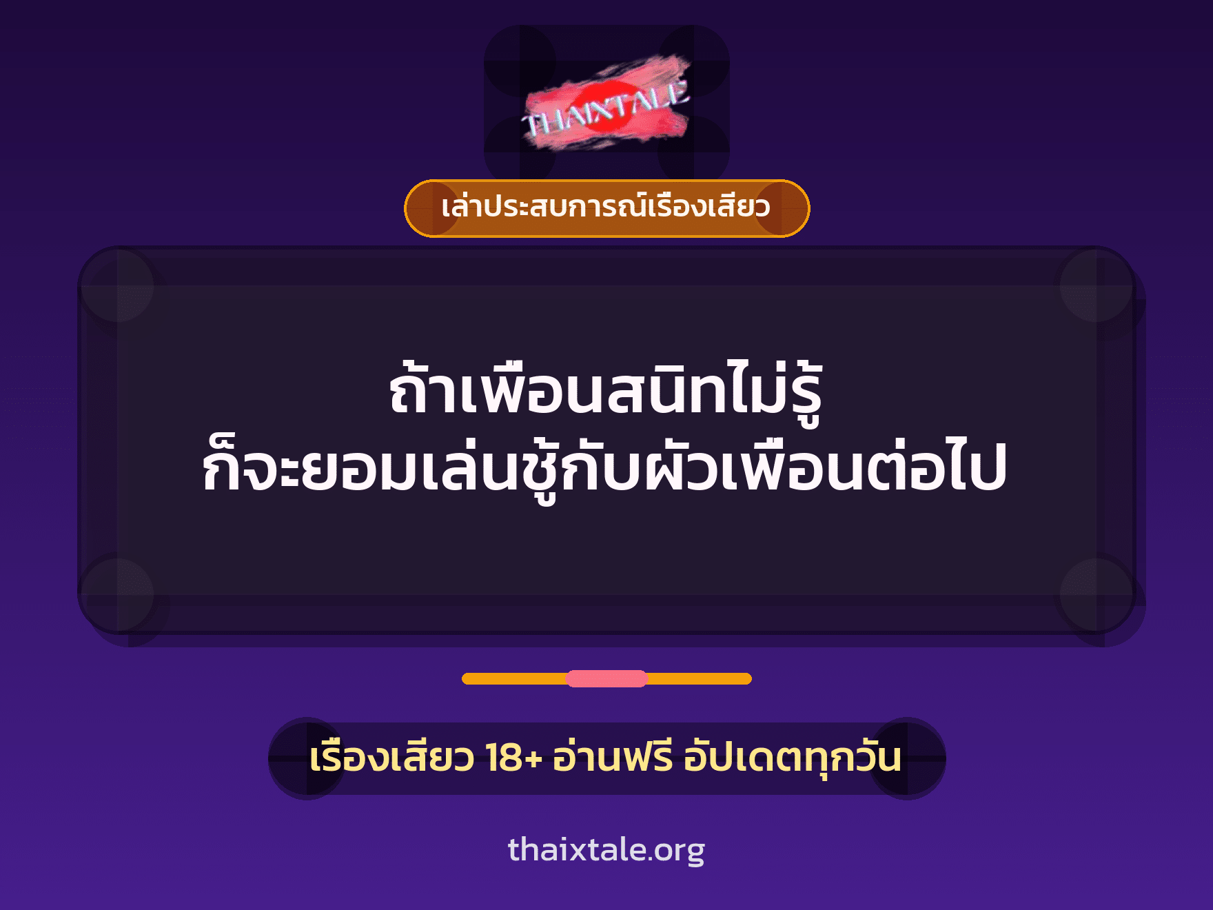 เรื่องเสียว + เล่าประสบการณ์เรื่องเสียว