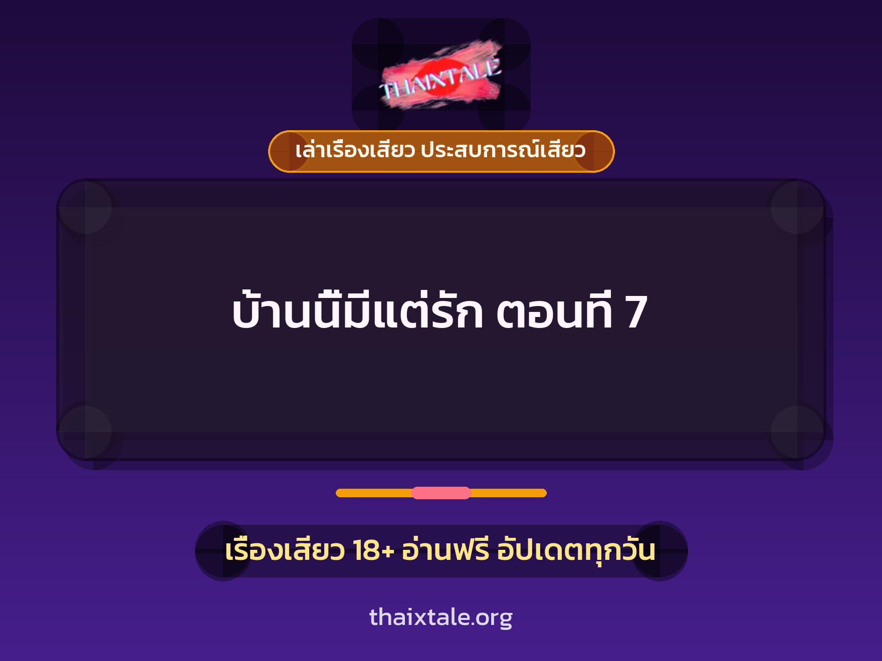 เรื่องเสียว + สาวใหญ่