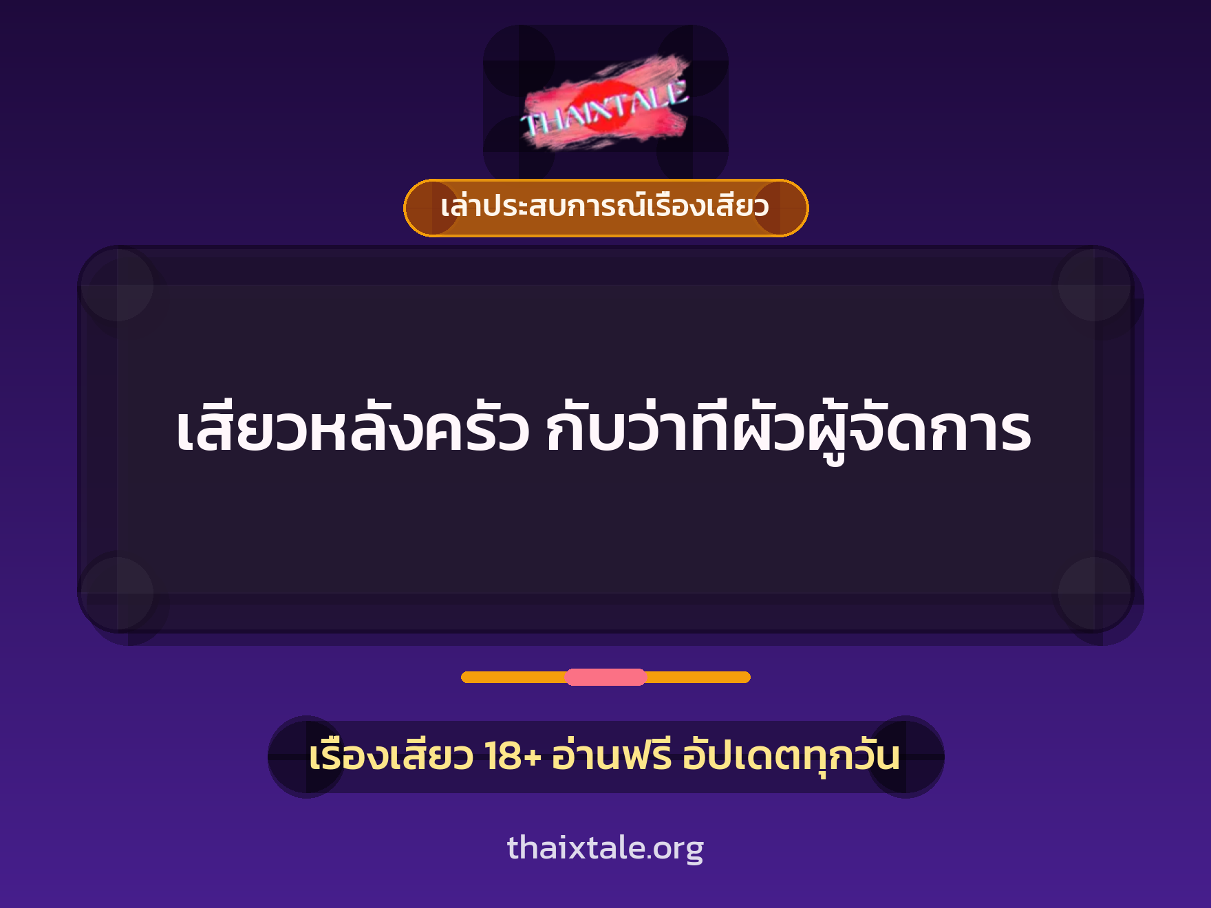 เรื่องเสียว + เล่าประสบการณ์เรื่องเสียว