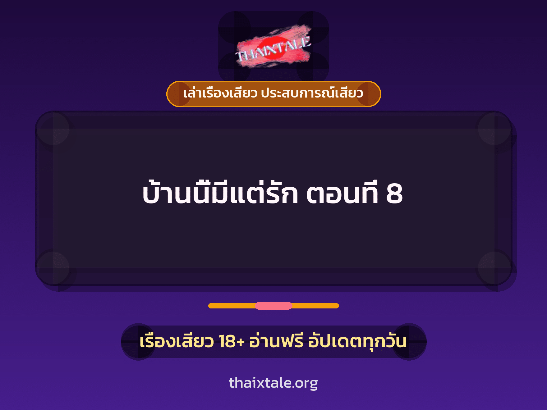 เรื่องเสียว + ข่มขืน