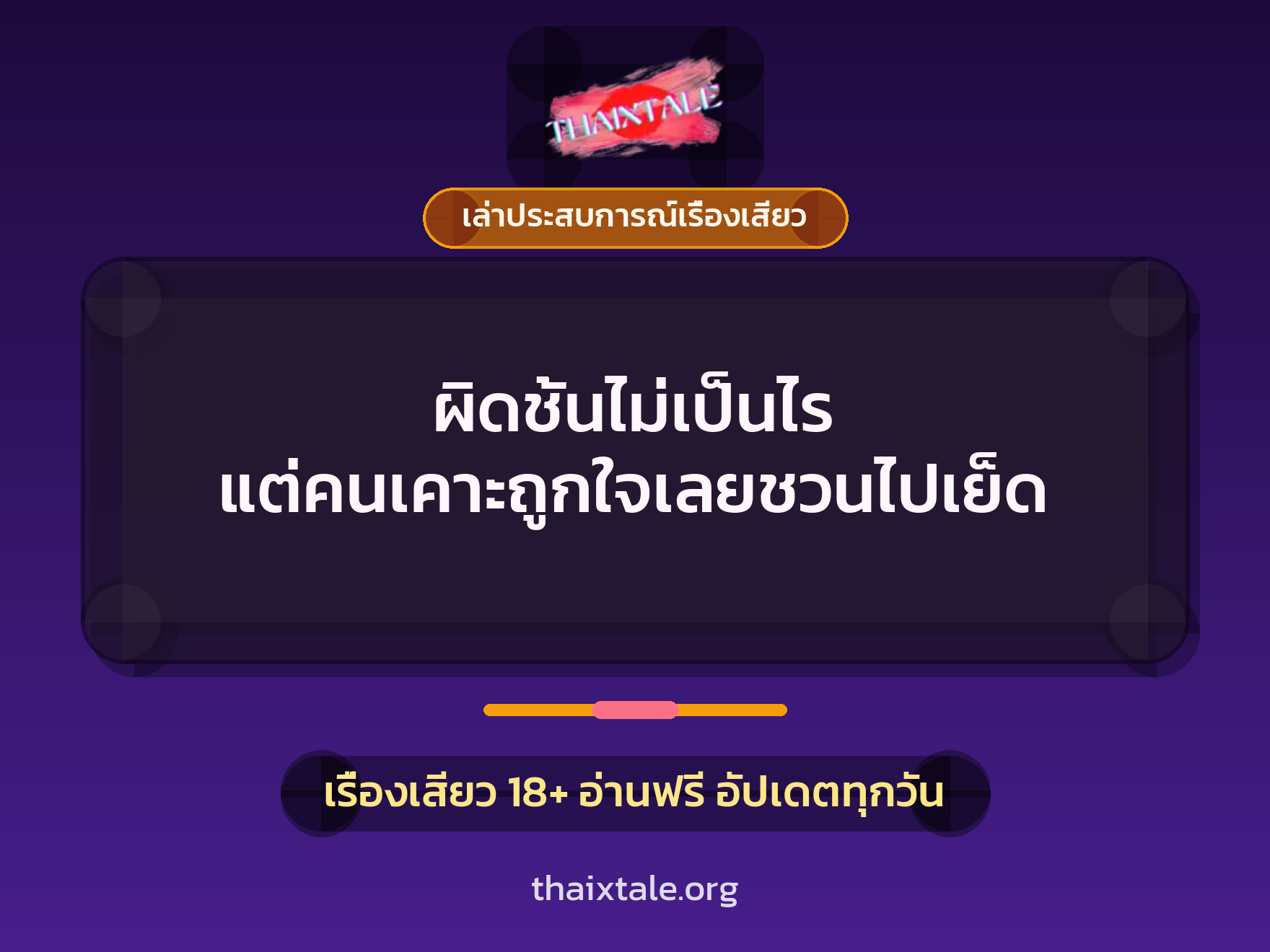 เรื่องเสียว + เล่าประสบการณ์เรื่องเสียว