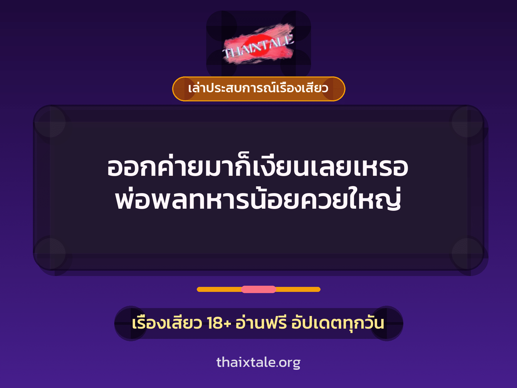 เรื่องเสียว + เล่าประสบการณ์เรื่องเสียว