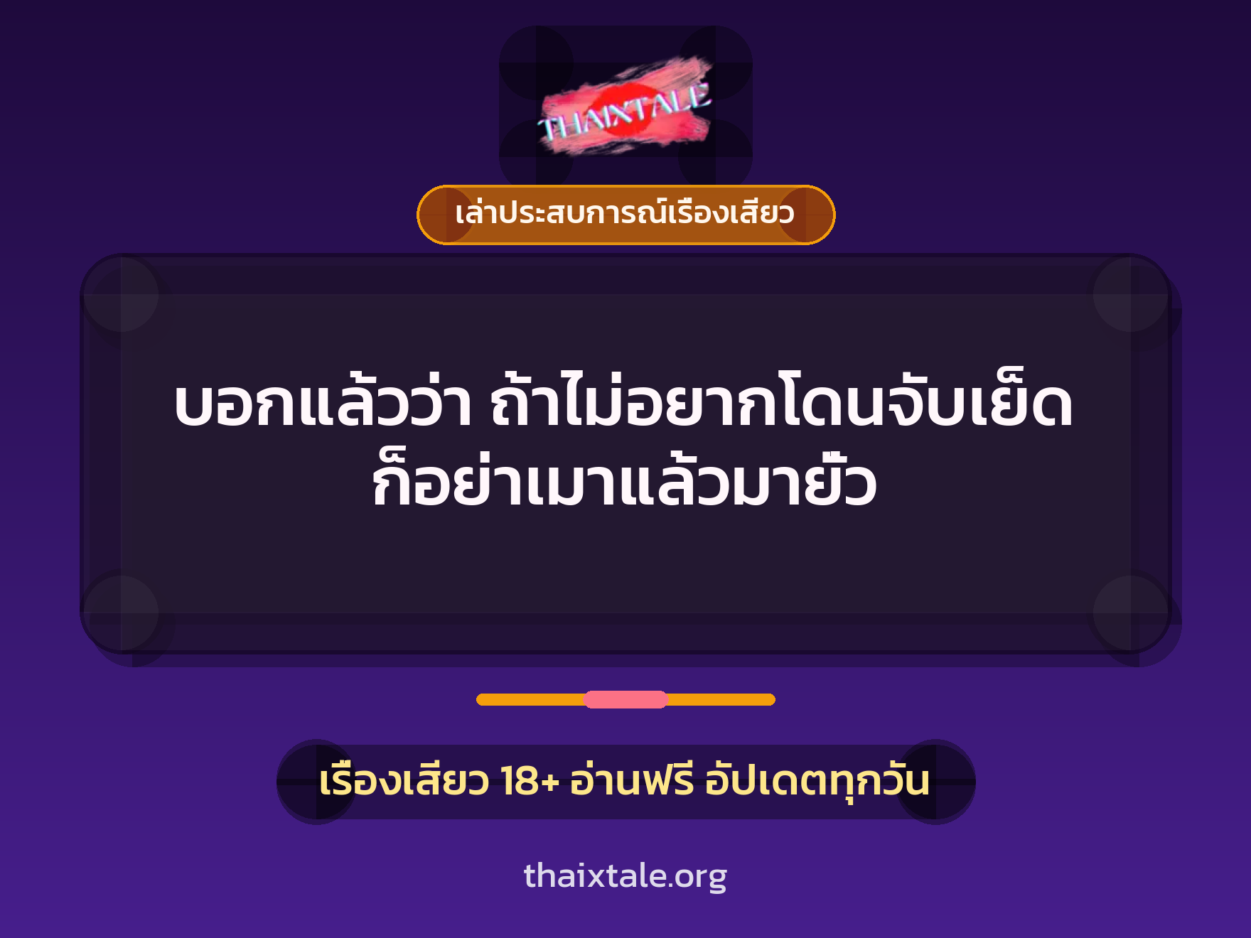 เรื่องเสียว + เล่าประสบการณ์เรื่องเสียว