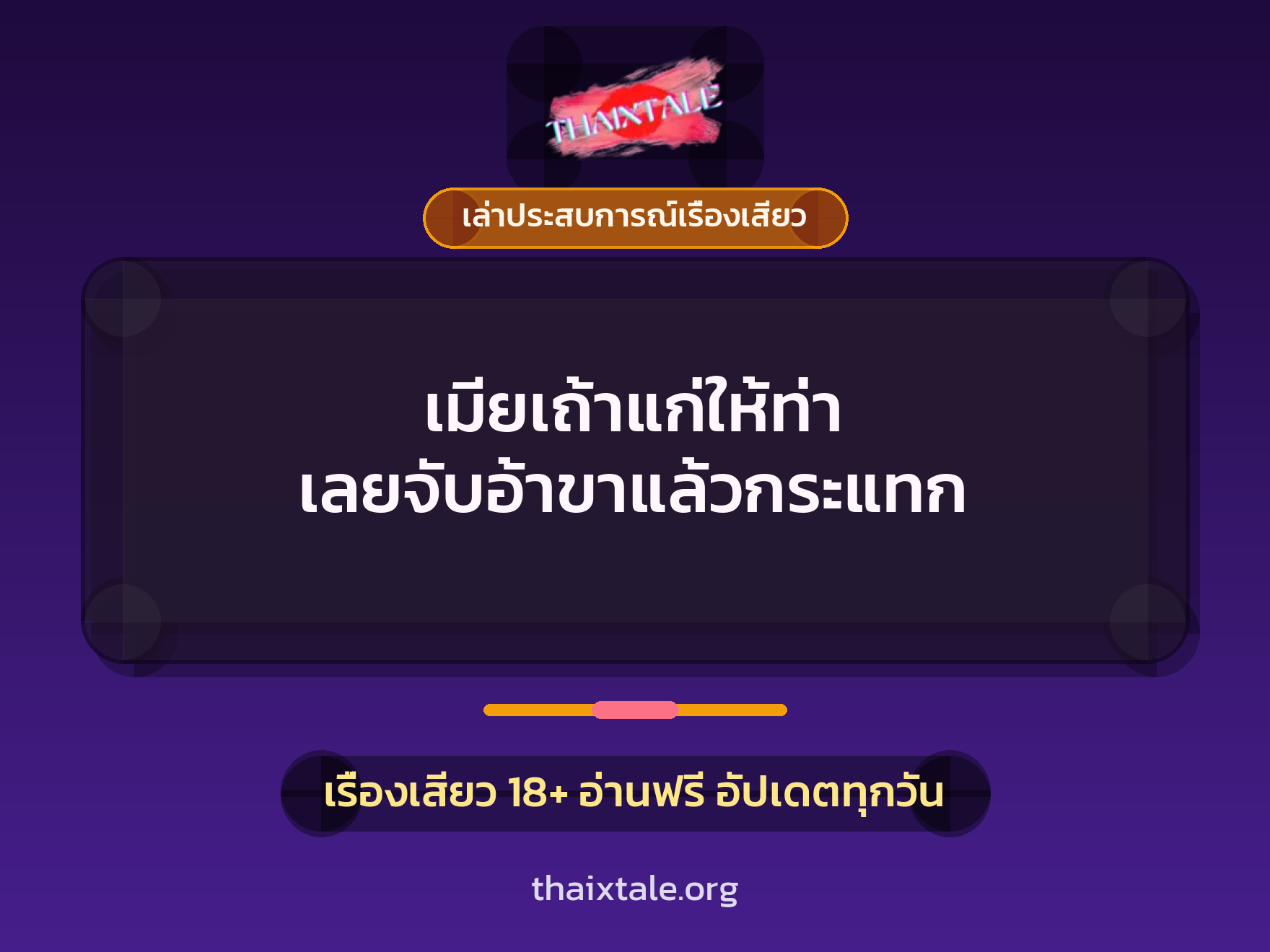 เรื่องเสียว + เล่าประสบการณ์เรื่องเสียว