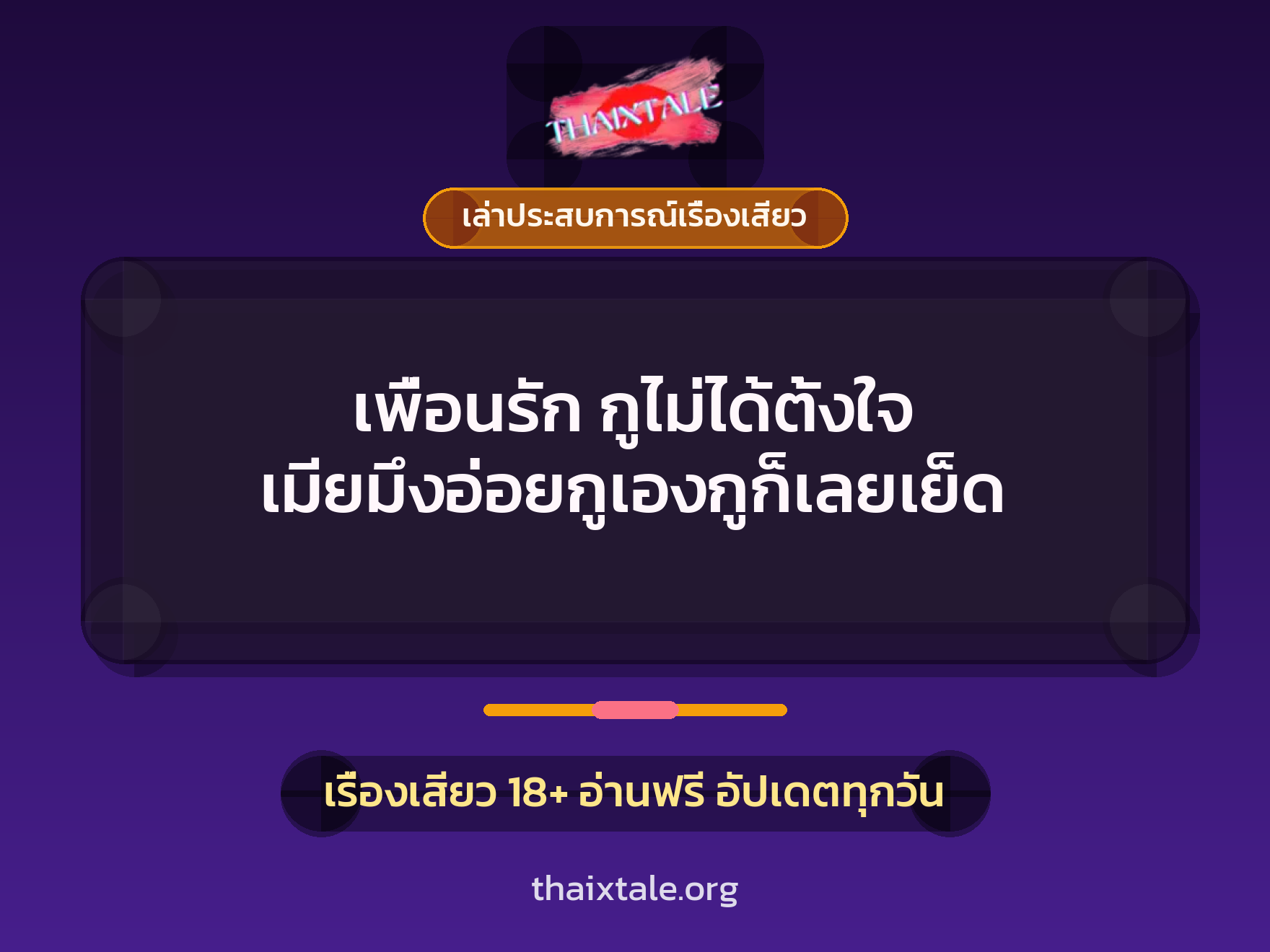 เรื่องเสียว + เล่าประสบการณ์เรื่องเสียว