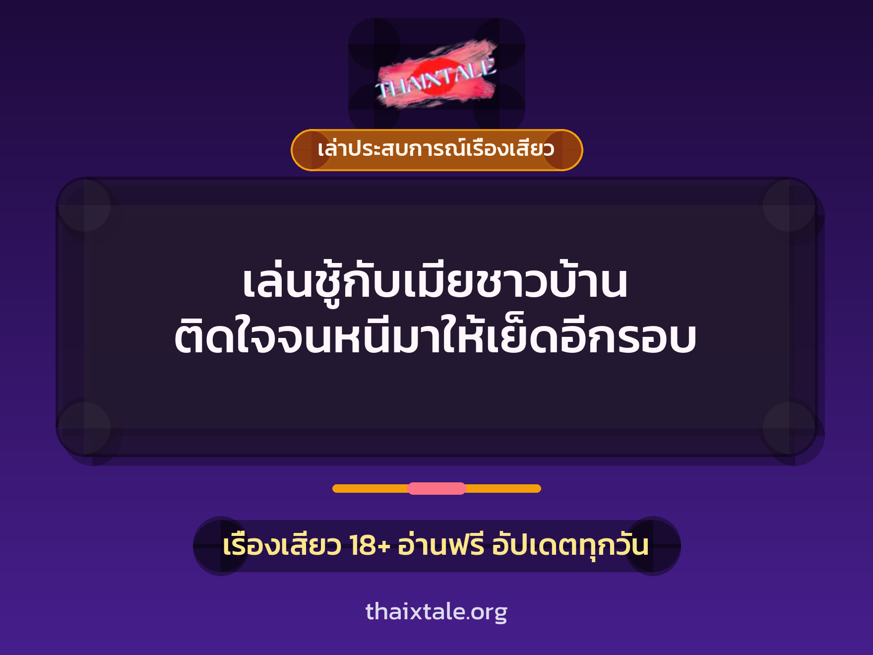 เรื่องเสียว + เล่าประสบการณ์เรื่องเสียว