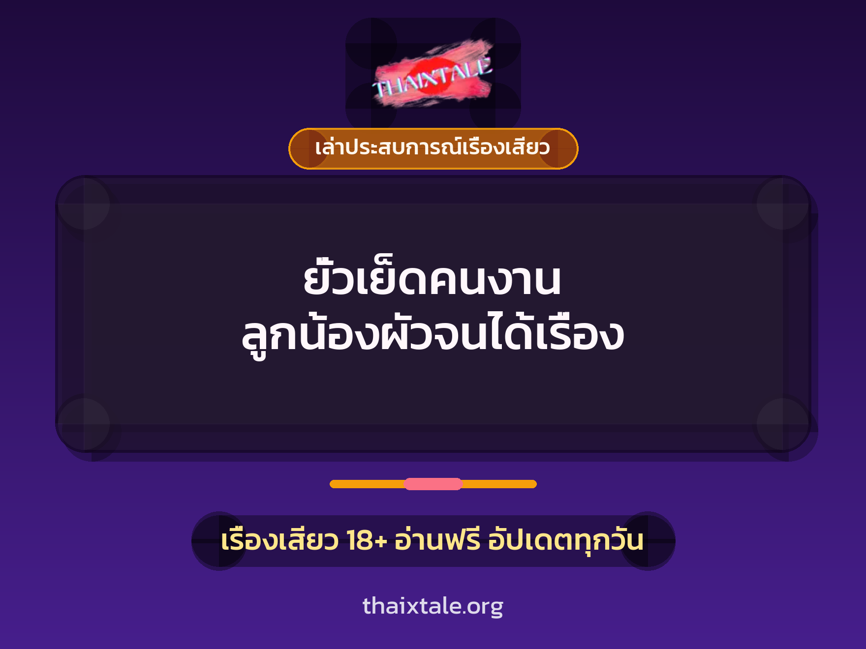 เรื่องเสียว + เล่าประสบการณ์เรื่องเสียว