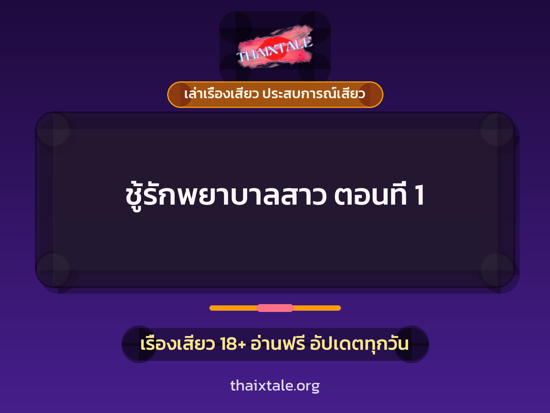 ชู้รักพยาบาลสาว ตอนที่ 1 1 เรื่องเสียว + เล่าเรื่องเสียว ประสบการณ์เสียว