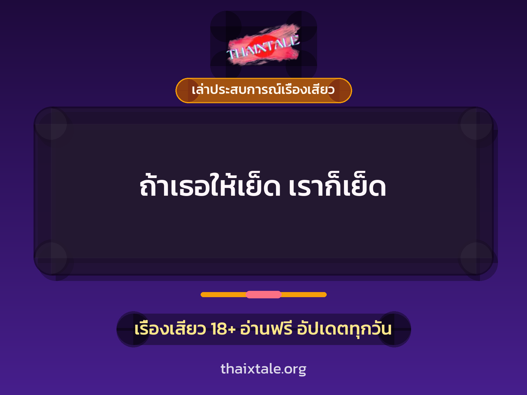 เรื่องเสียว + เล่าประสบการณ์เรื่องเสียว