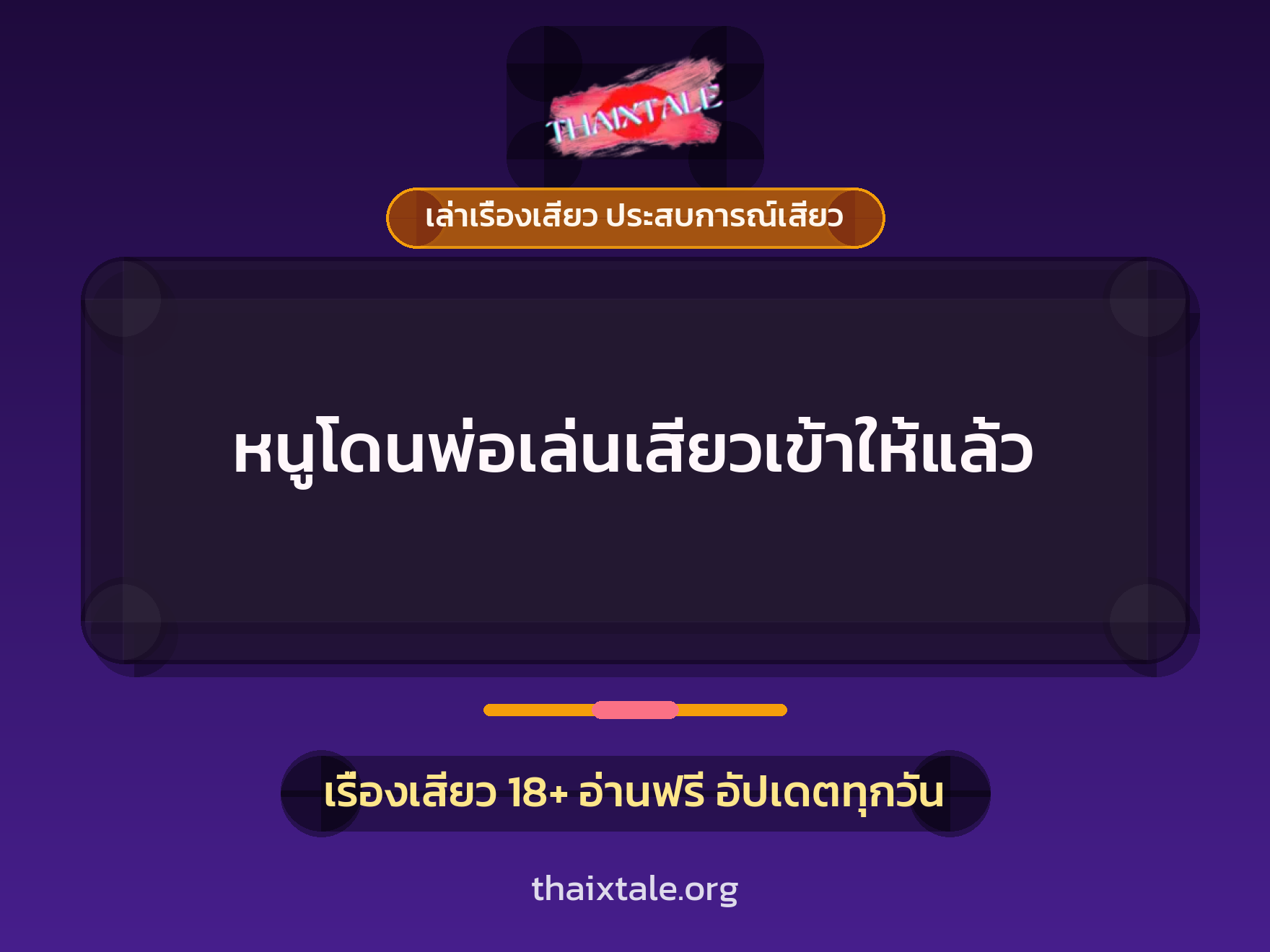 เรื่องเสียว + ชักว่าว