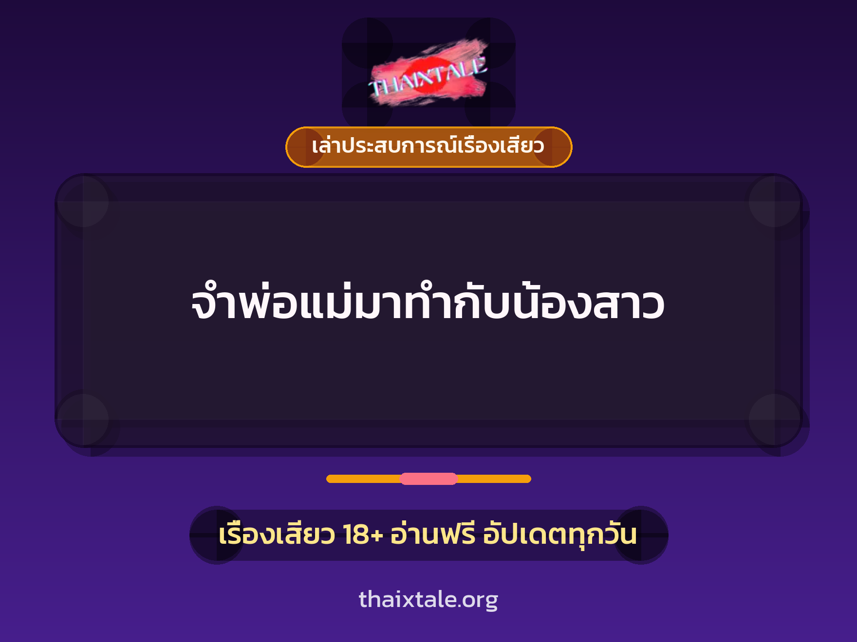 เรื่องเสียว + เล่าประสบการณ์เรื่องเสียว