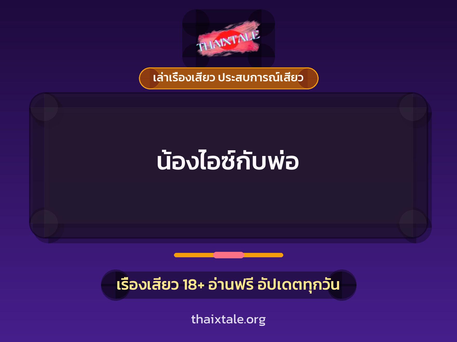 เรื่องเสียว + ชู้