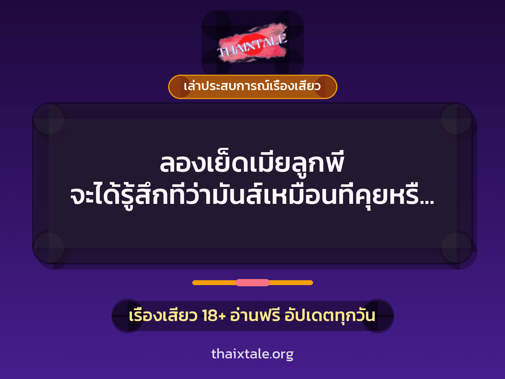 เรื่องเสียว + เล่าประสบการณ์เรื่องเสียว