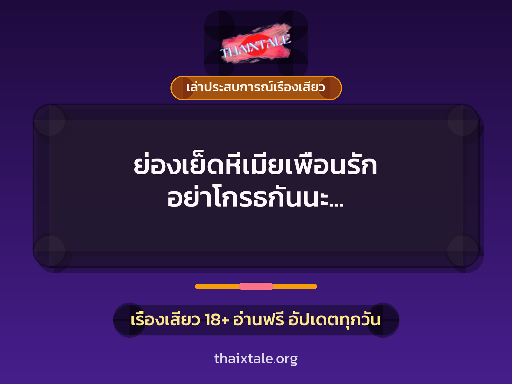 เรื่องเสียว + เล่าประสบการณ์เรื่องเสียว