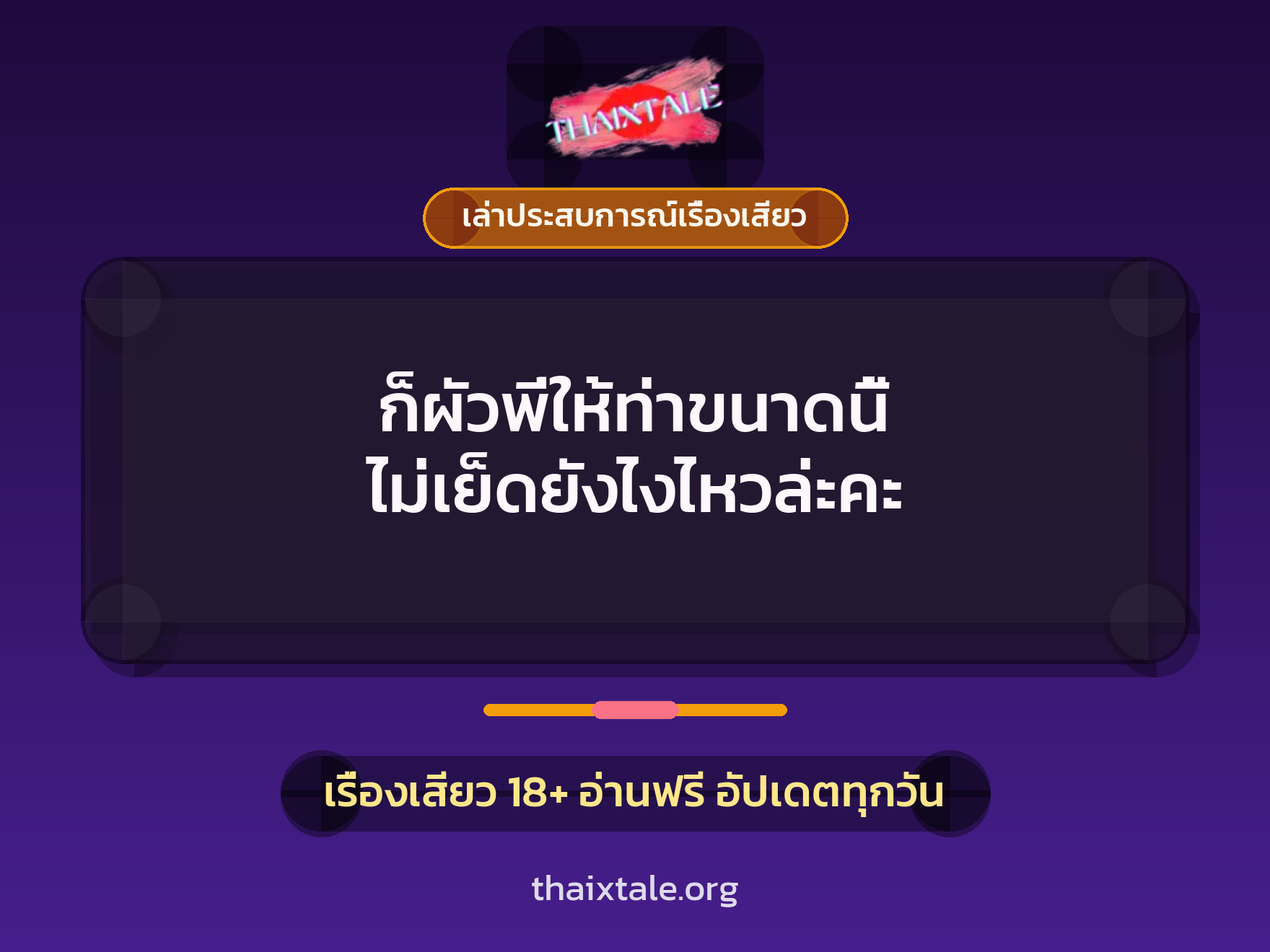เรื่องเสียว + เล่าประสบการณ์เรื่องเสียว