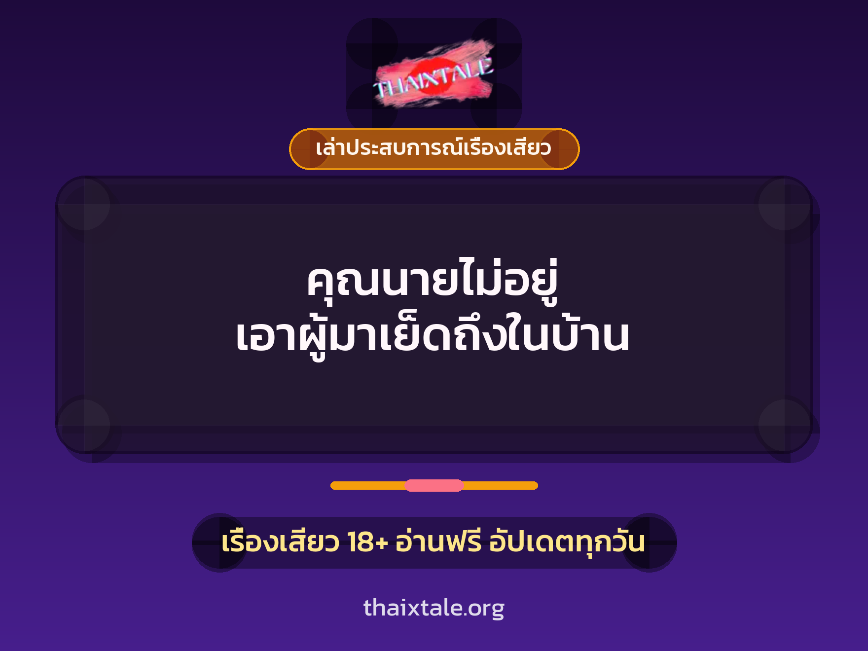 เรื่องเสียว + เล่าประสบการณ์เรื่องเสียว