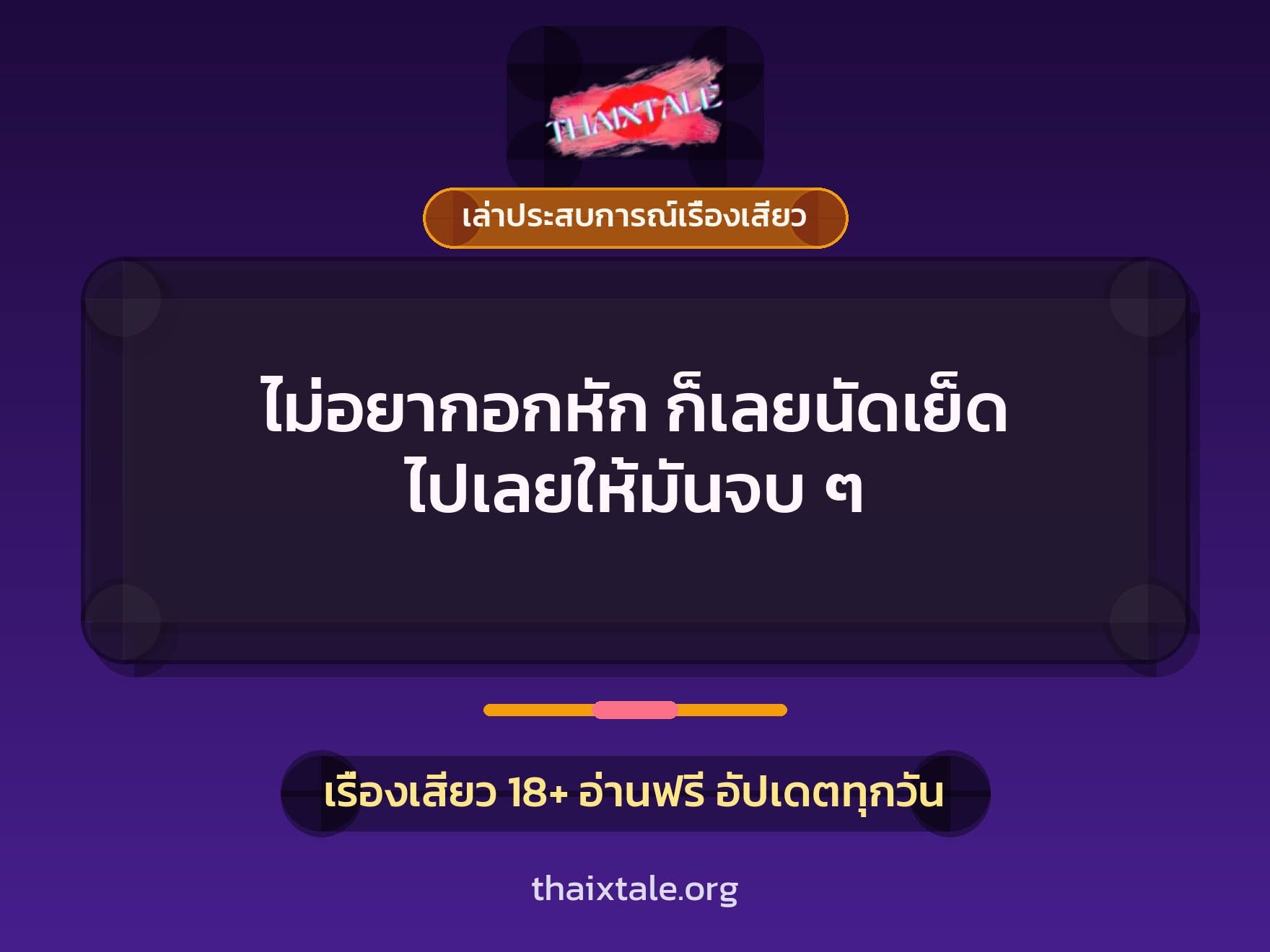 เรื่องเสียว + เล่าประสบการณ์เรื่องเสียว