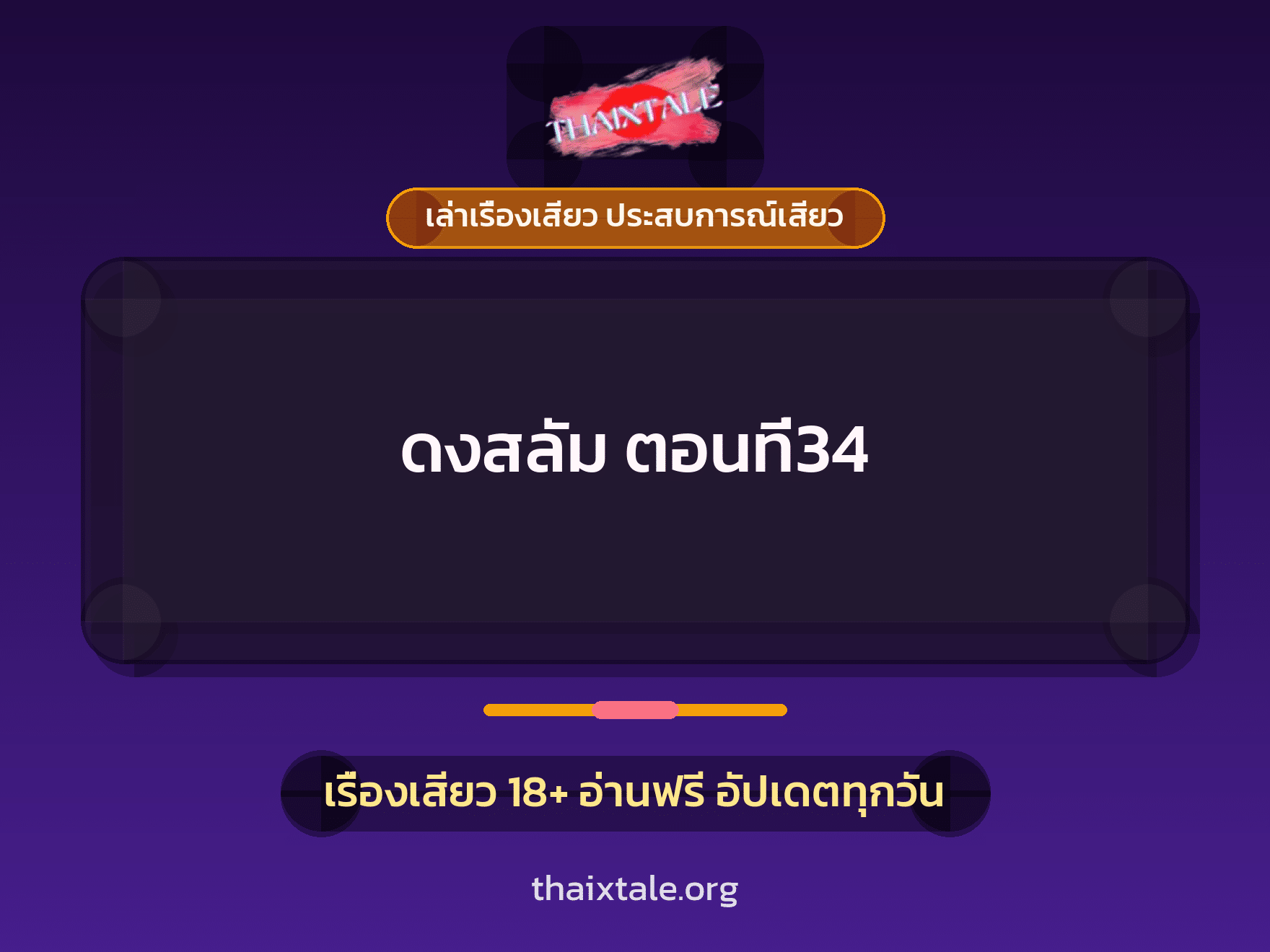 เรื่องเสียว + ตาเย็ดกับหลาน