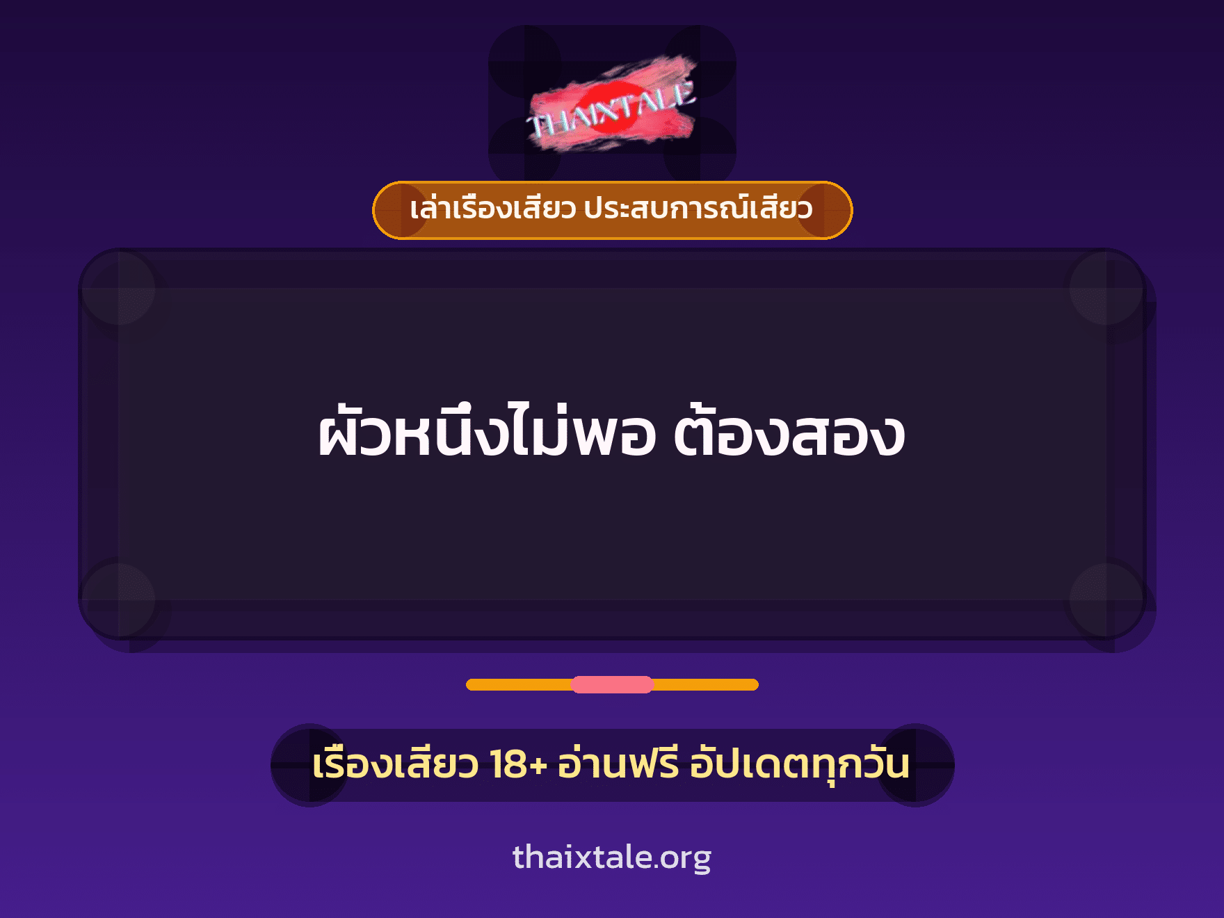 เรื่องเสียว + ควยใหญ่
