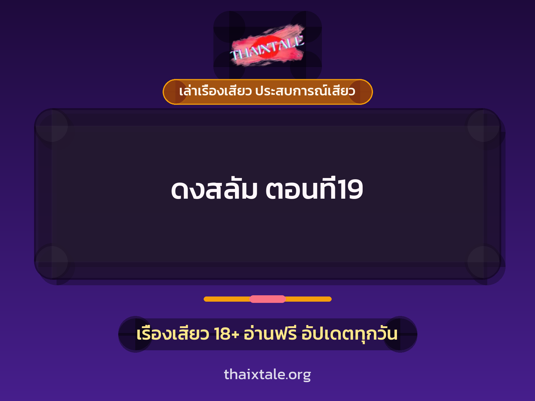 เรื่องเสียว + สาวใหญ่