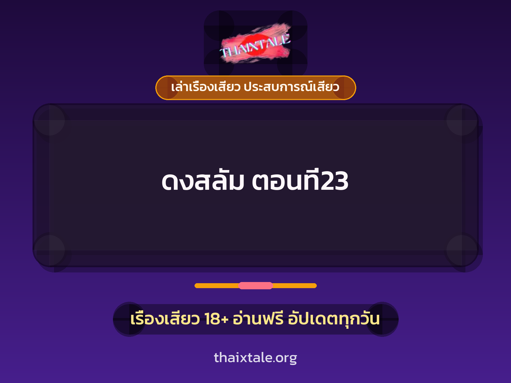 เรื่องเสียว + ข่มขืน