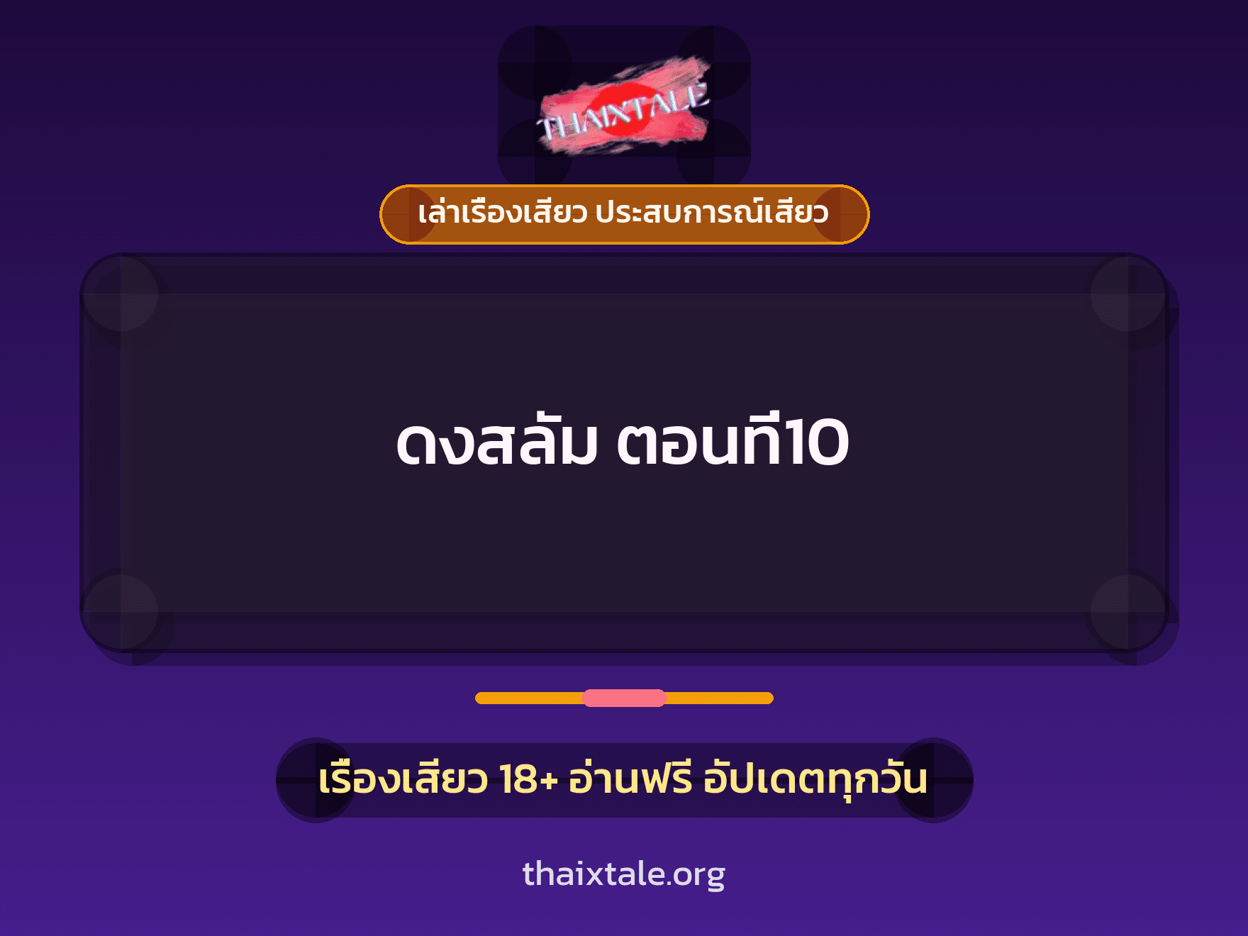 เรื่องเสียว + ข่มขืน