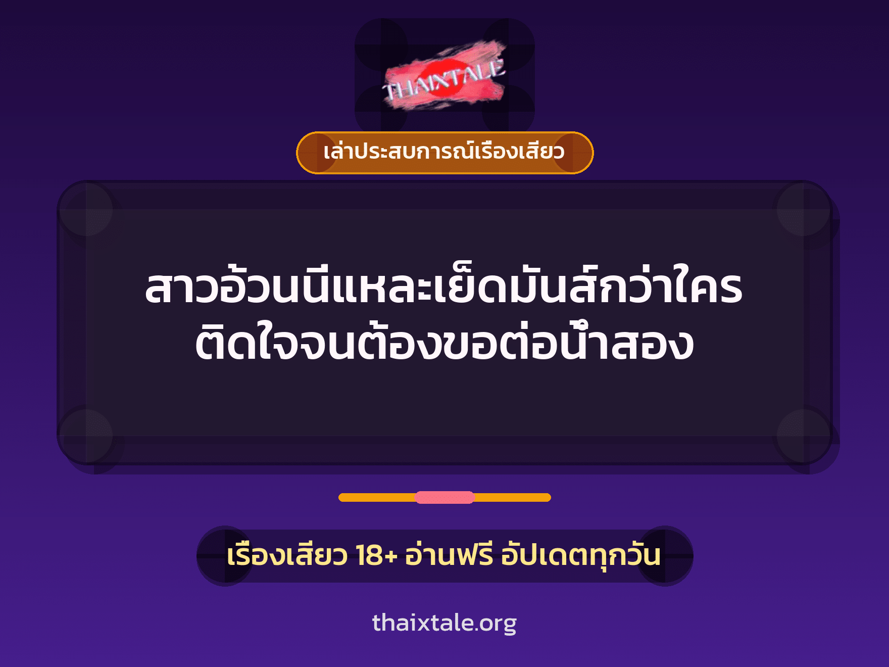 เรื่องเสียว + เล่าประสบการณ์เรื่องเสียว
