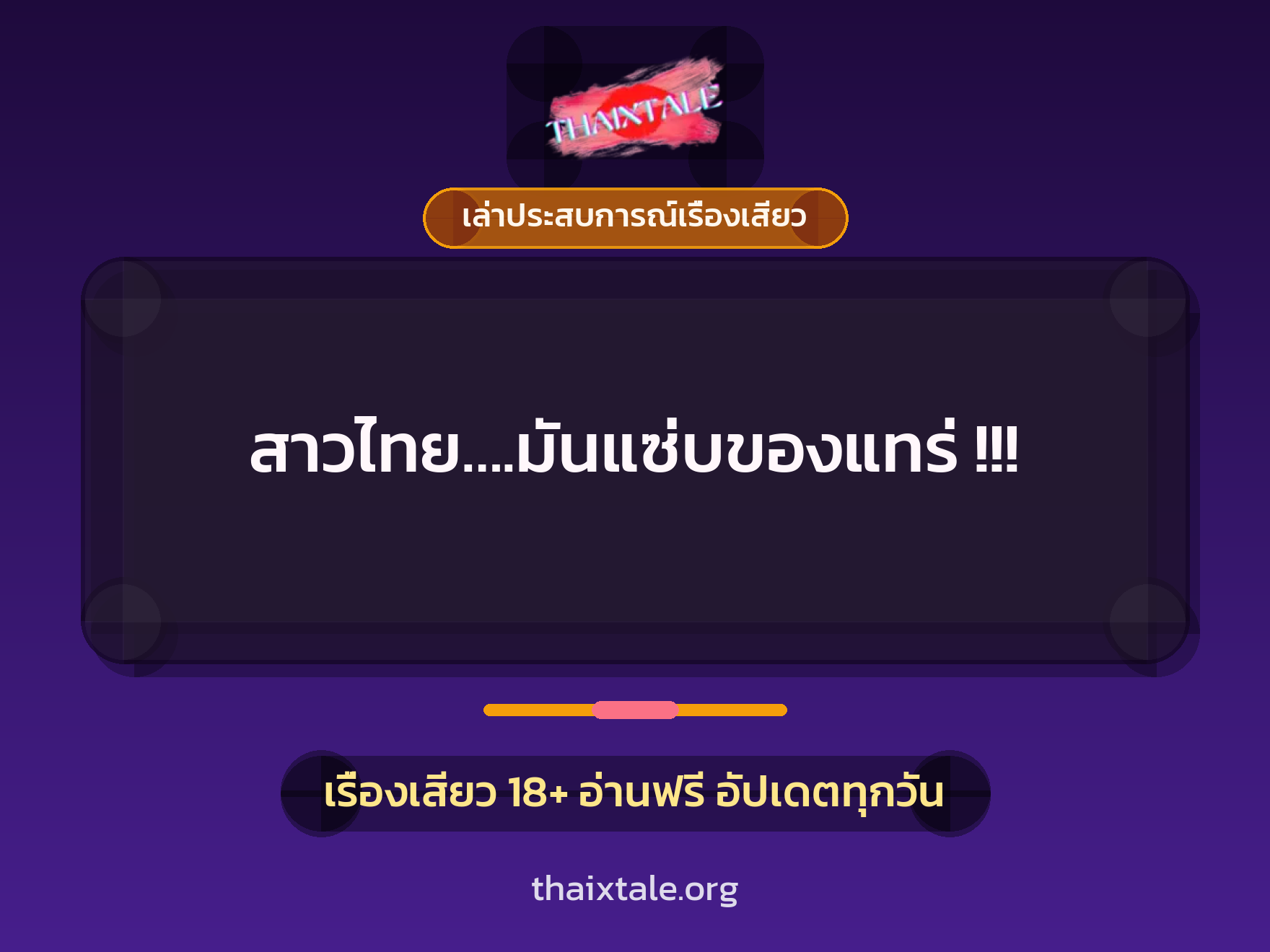 เรื่องเสียว + เล่าประสบการณ์เรื่องเสียว