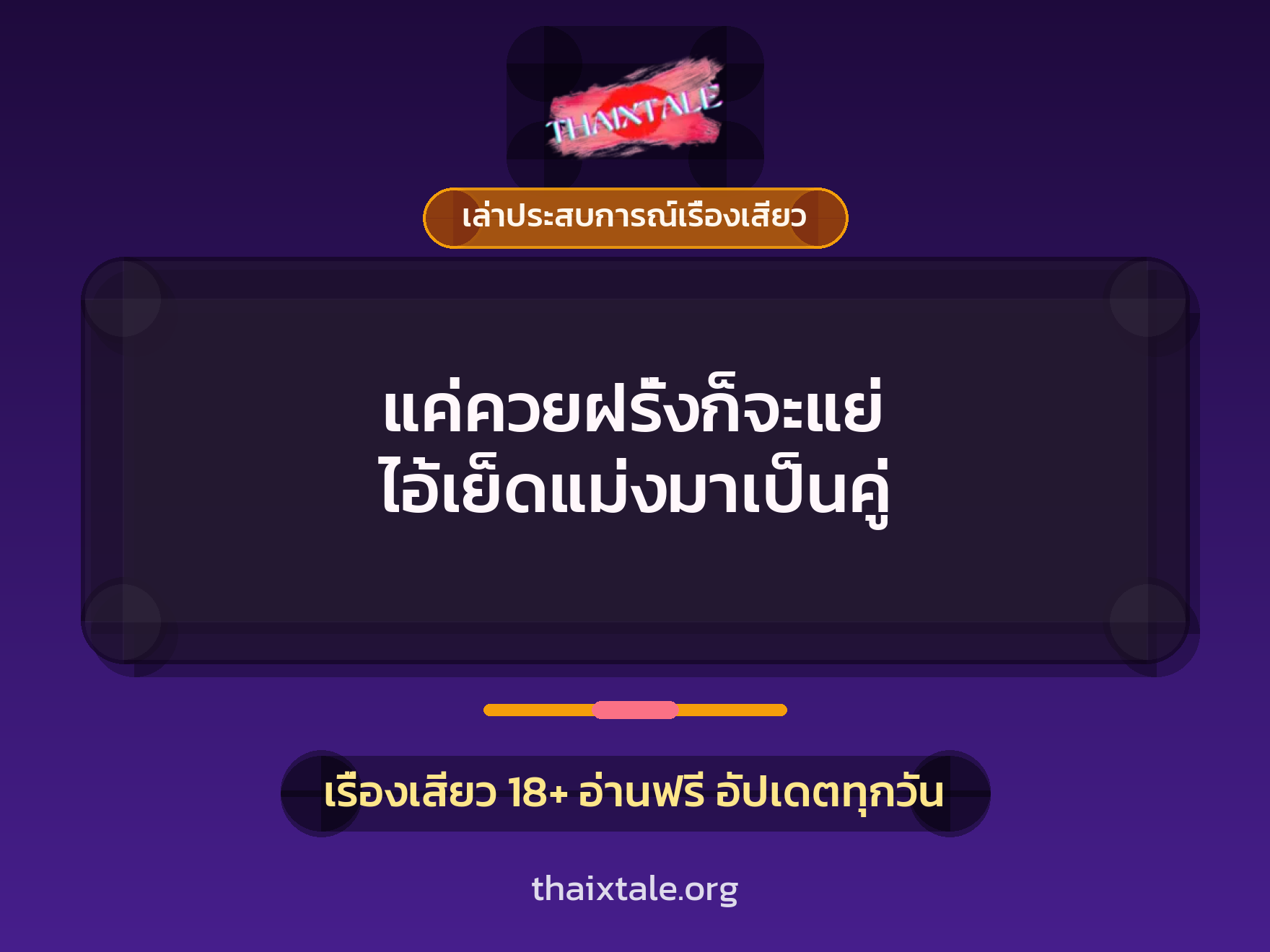 เรื่องเสียว + เล่าประสบการณ์เรื่องเสียว