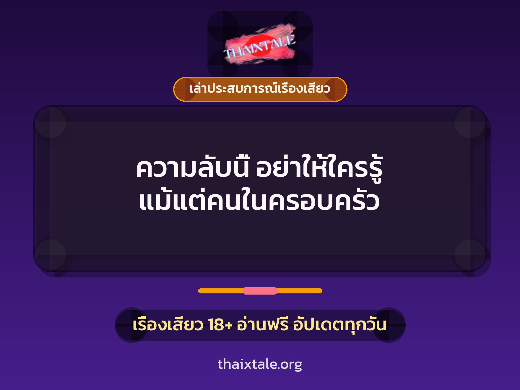 เรื่องเสียว + เล่าประสบการณ์เรื่องเสียว
