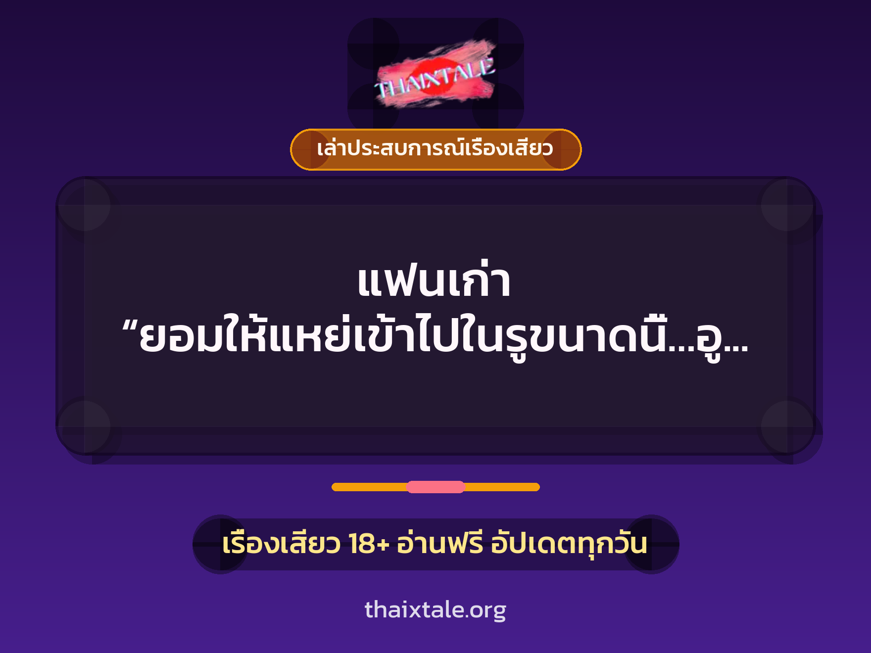 เรื่องเสียว + เล่าประสบการณ์เรื่องเสียว