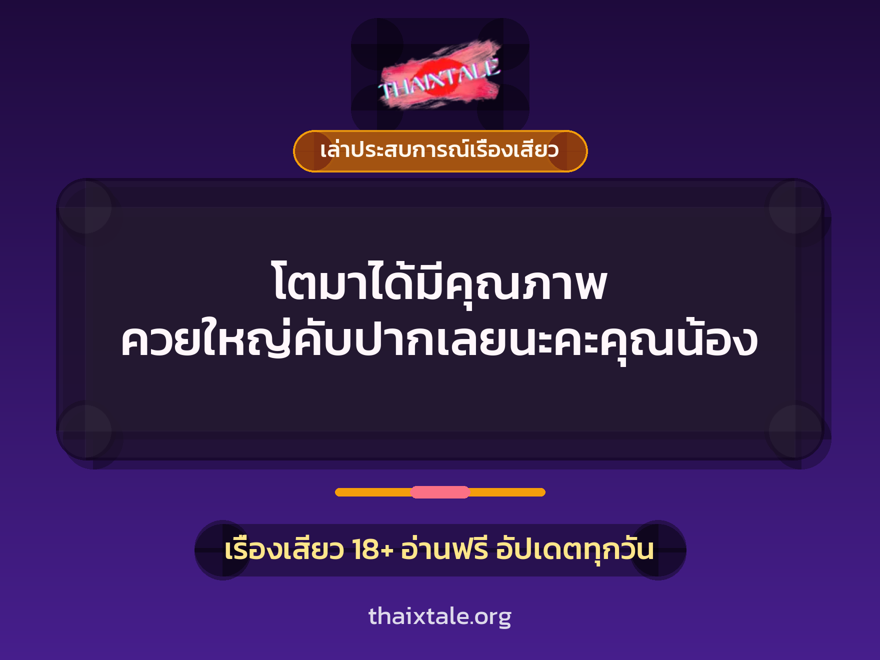 เรื่องเสียว + เล่าประสบการณ์เรื่องเสียว