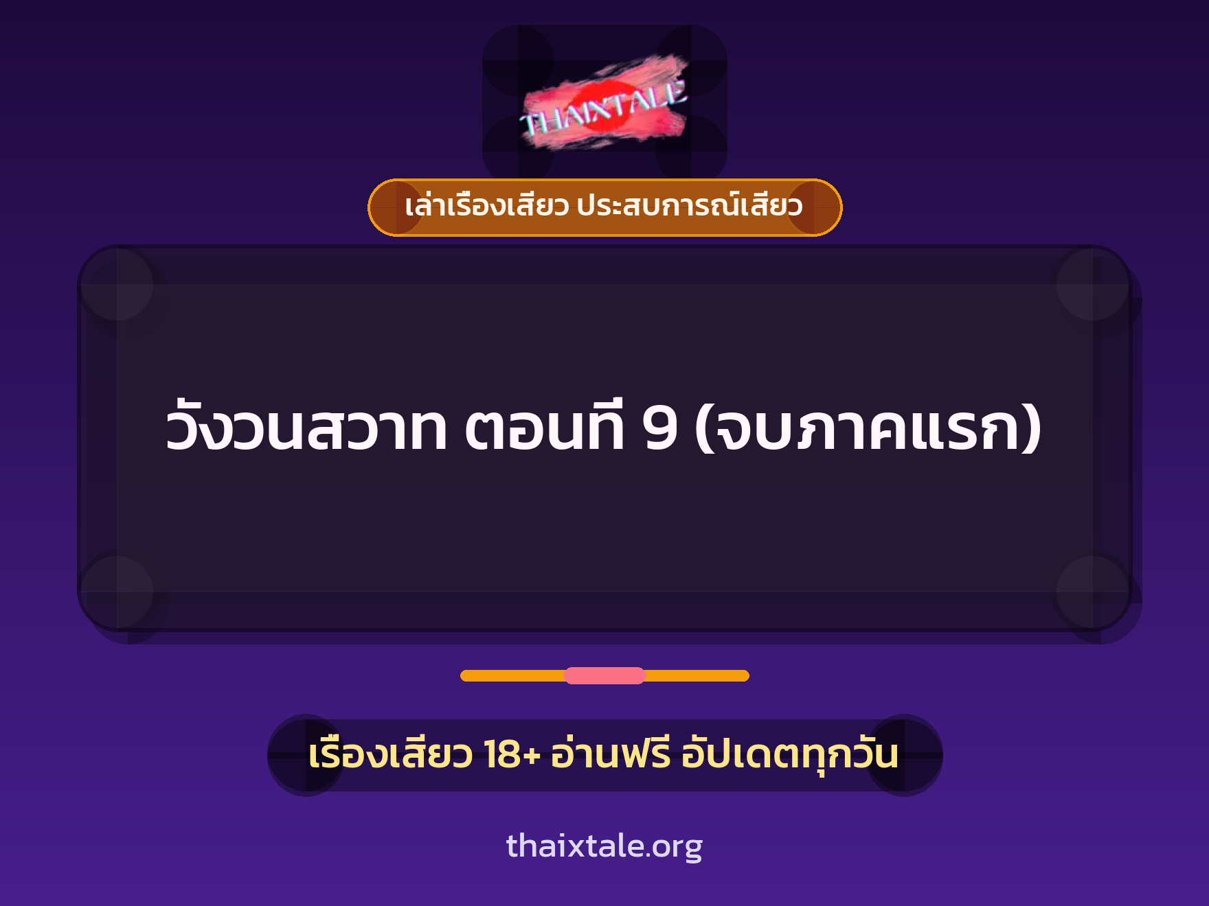 เรื่องเสียว + ข่มขืน