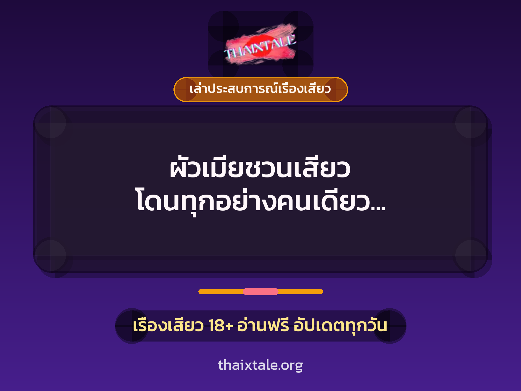 เรื่องเสียว + เล่าประสบการณ์เรื่องเสียว