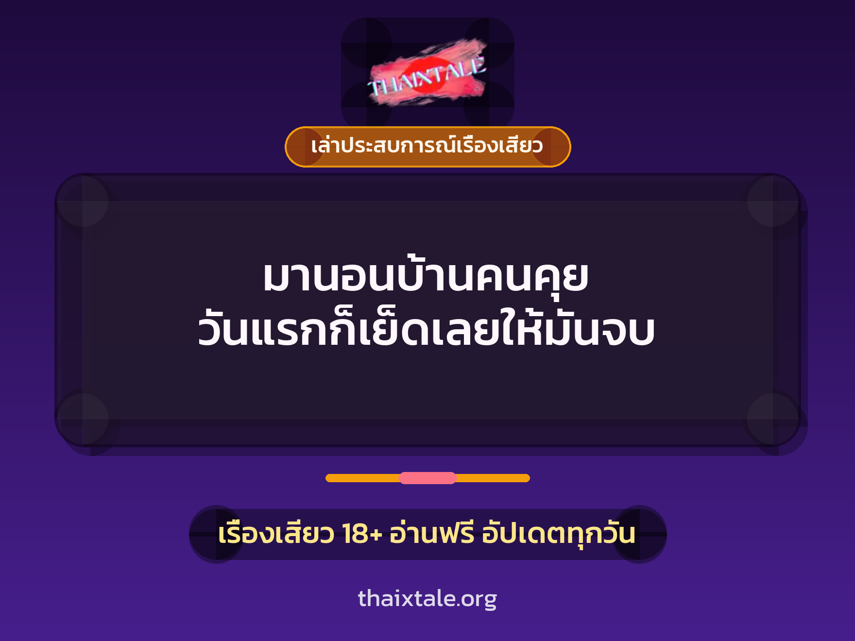 เรื่องเสียว + เล่าประสบการณ์เรื่องเสียว